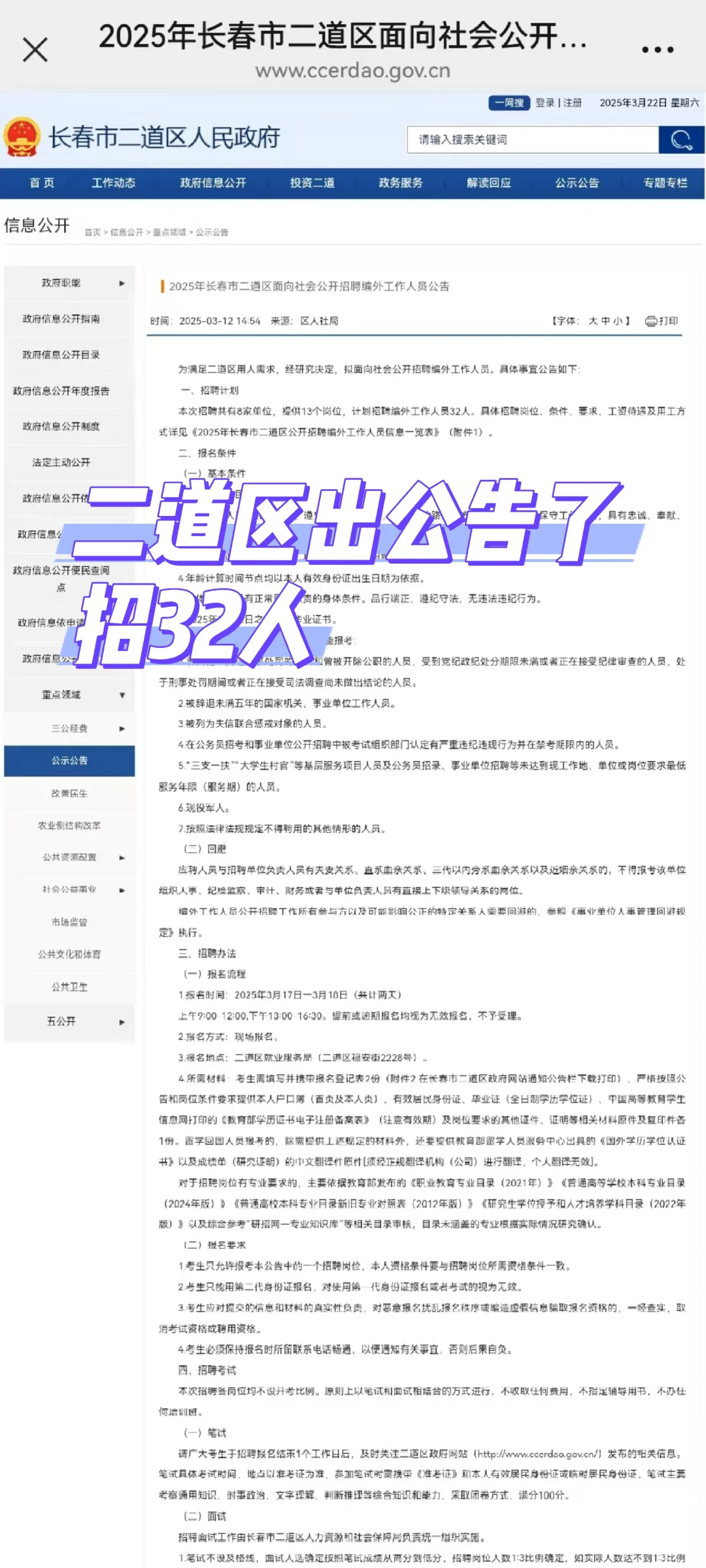 二道区政府出公告了。可助力