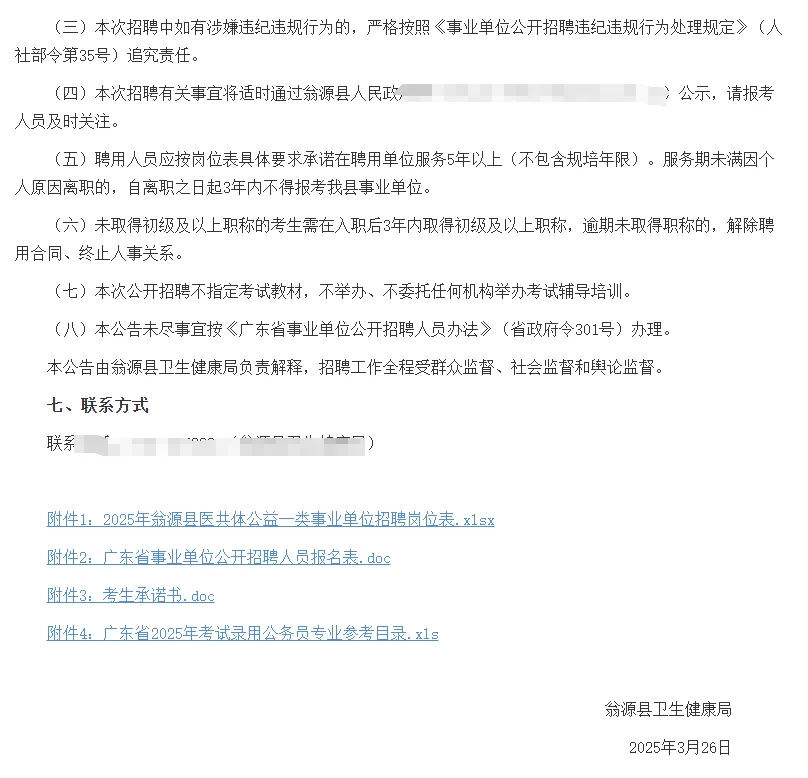 韶关市翁源县医疗卫生招聘笔试题来咯！