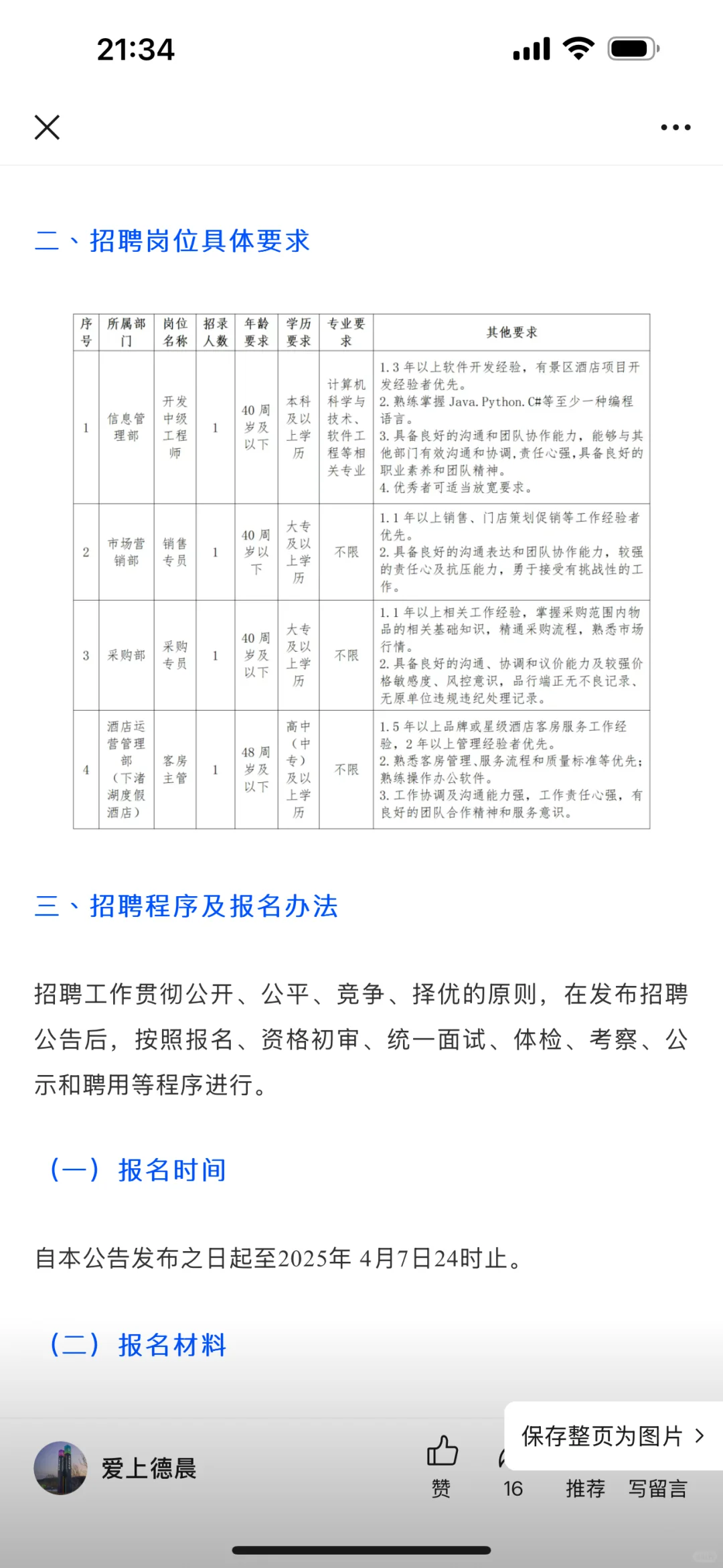 ——德清国企招聘——