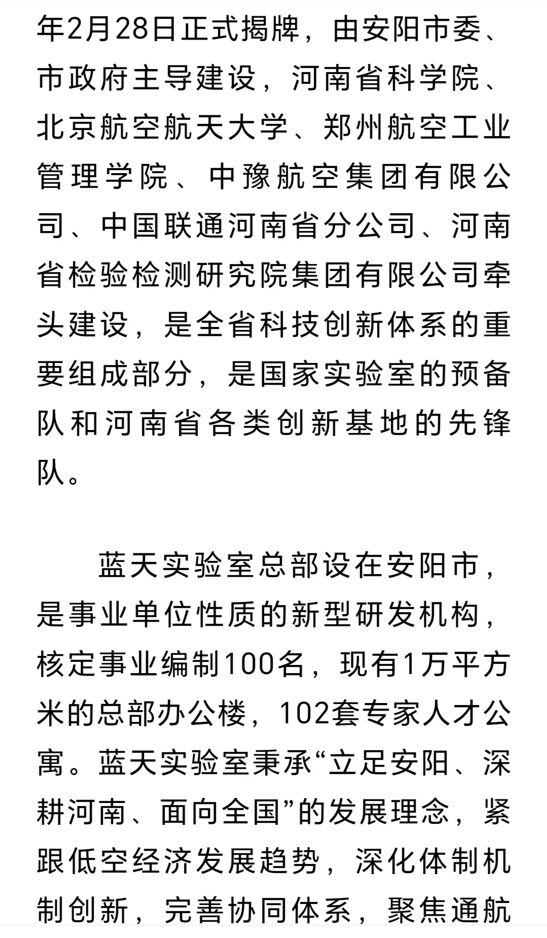 河南省蓝天实验室2025年招聘工作人员20人！