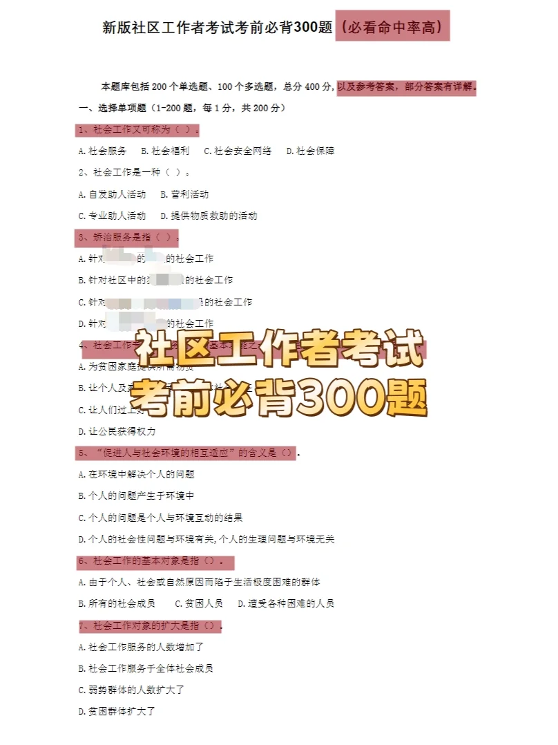 河北廊坊广阳区招聘社区人员 来一个帮一个