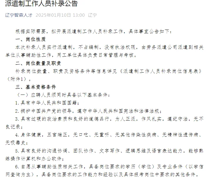 沈阳政府雇员招聘（专科有岗）