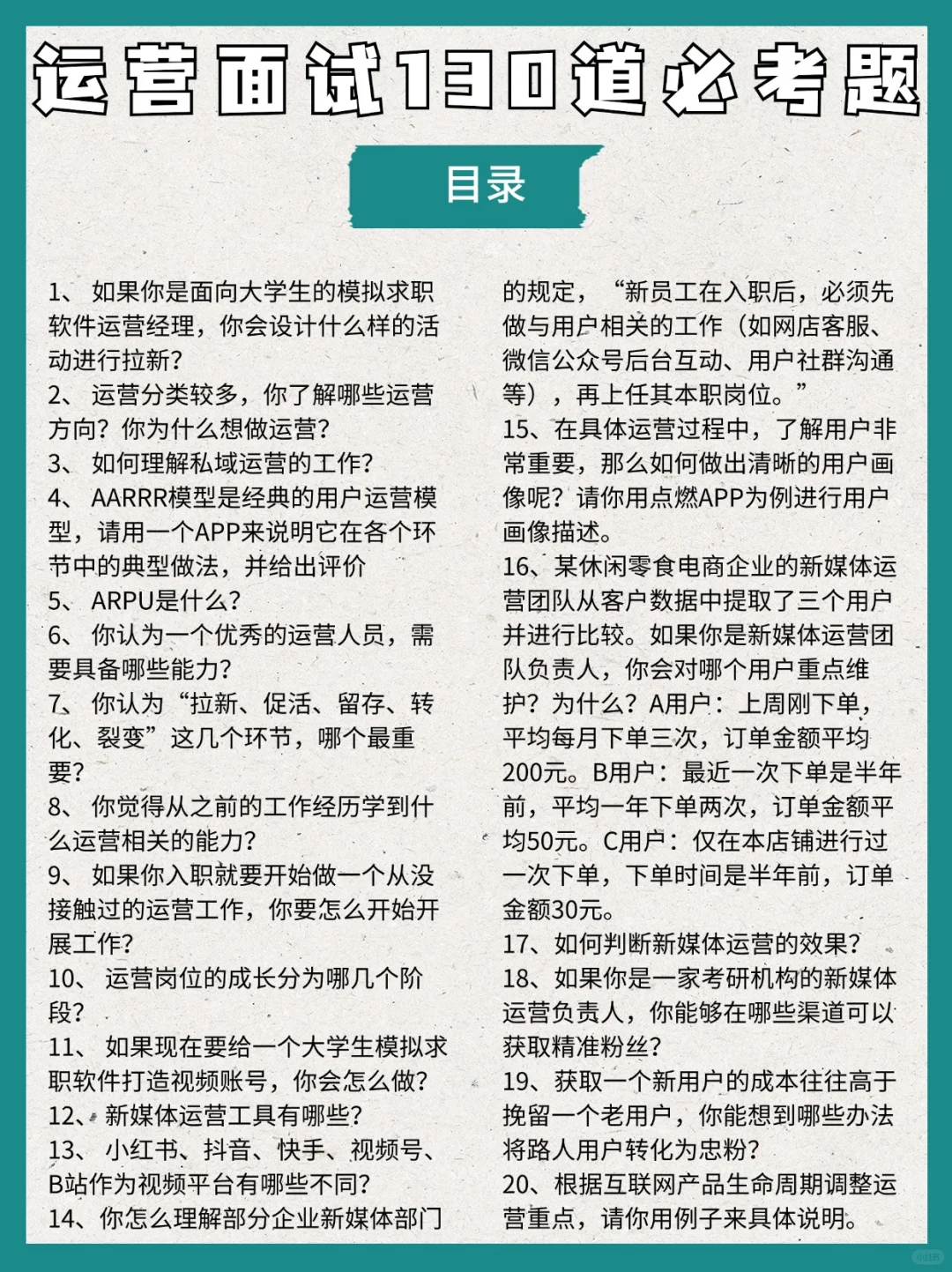 一个很恶心但可以快速拿到运营面试offer的方