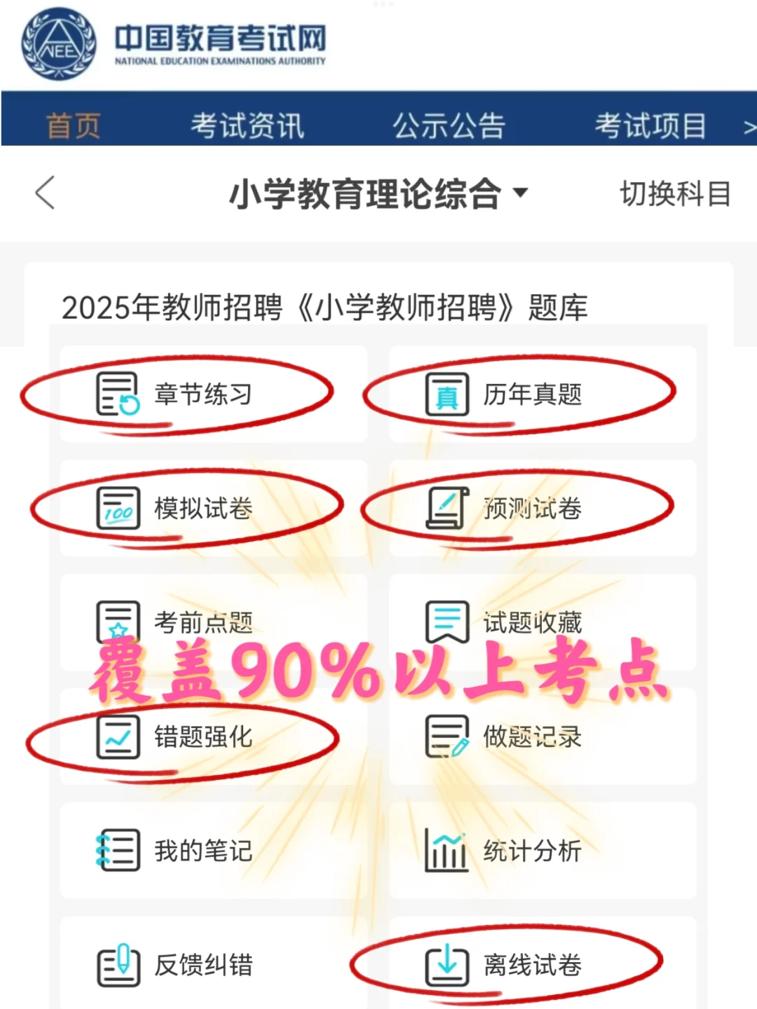 25福建教师招聘其实很水，进一个帮一个！