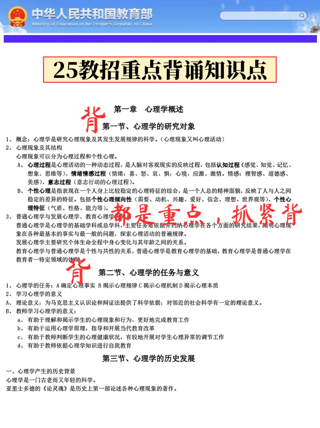 25教师招聘五大考点预测已出，熬夜背