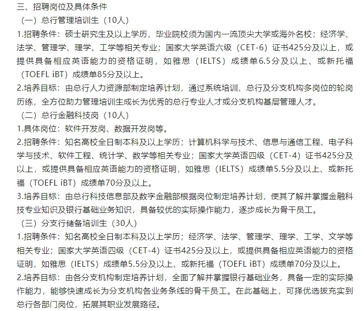 成都农商银行2025年春季招聘公告