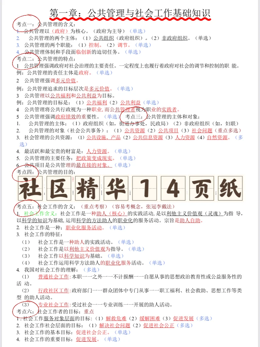 25南京社区招聘安排！