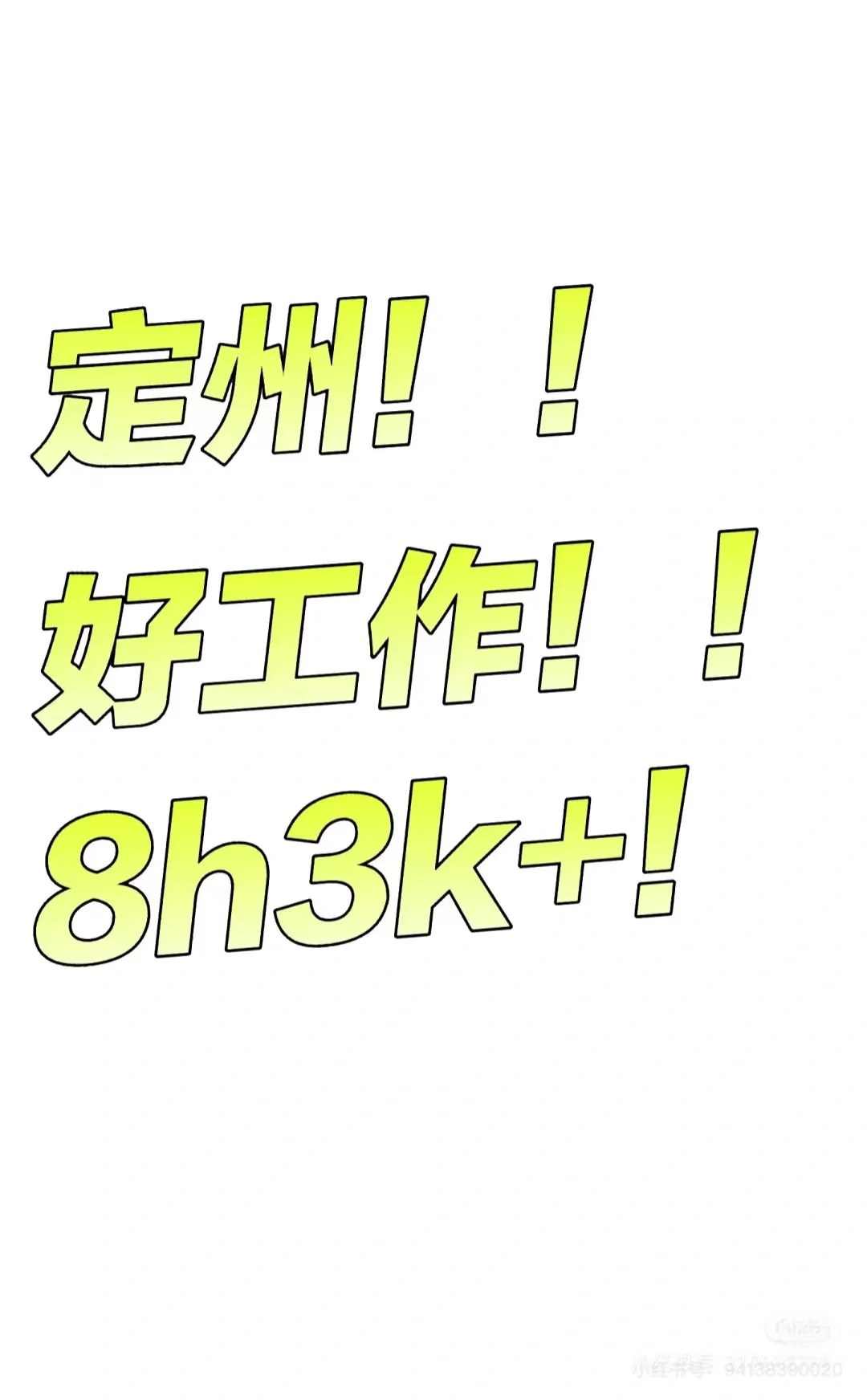 定州芃湖科技有限公司招聘