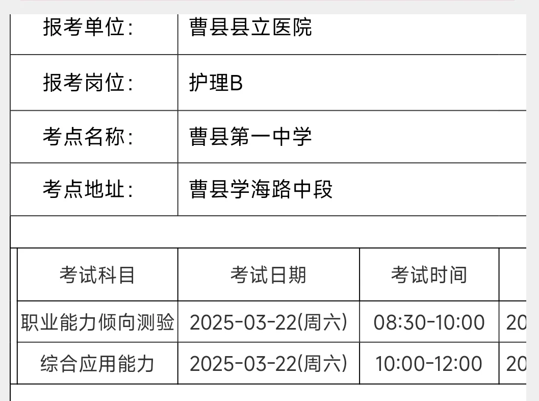 曹县事业编考试21号车找人