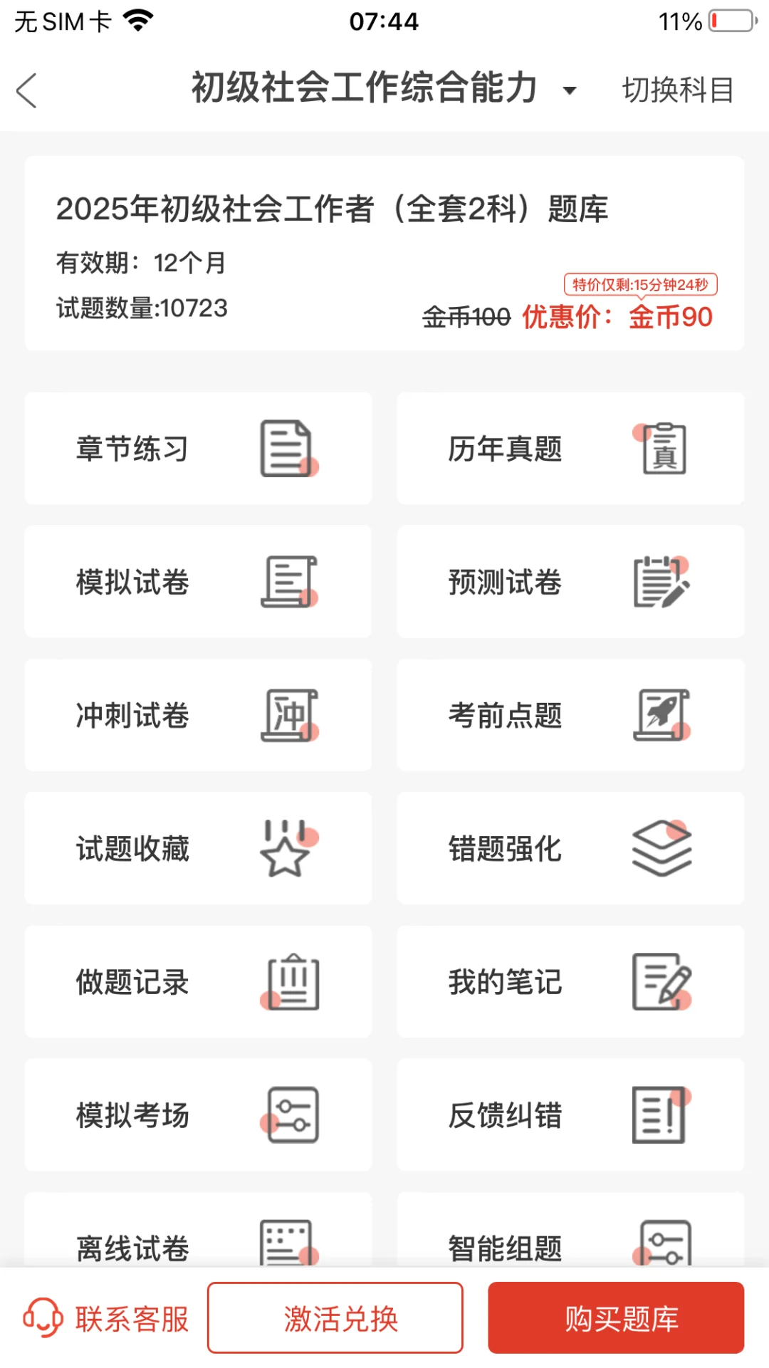 社区工作者考试，请死磕这个APP😭