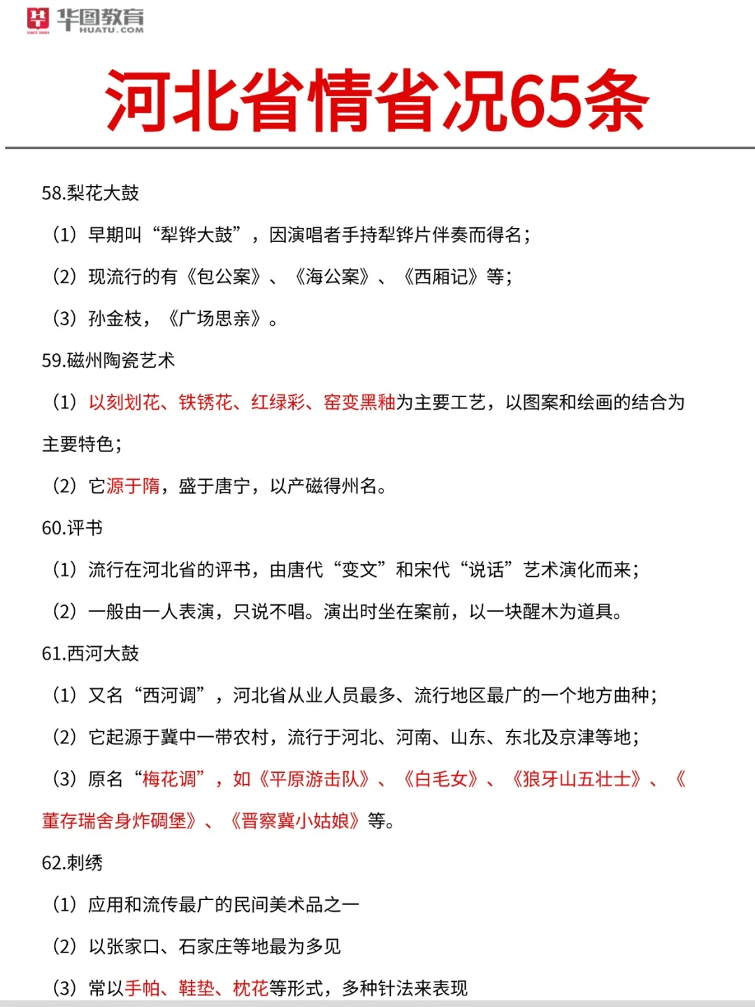 🔥石家庄市直三招进！考前省情65条速看