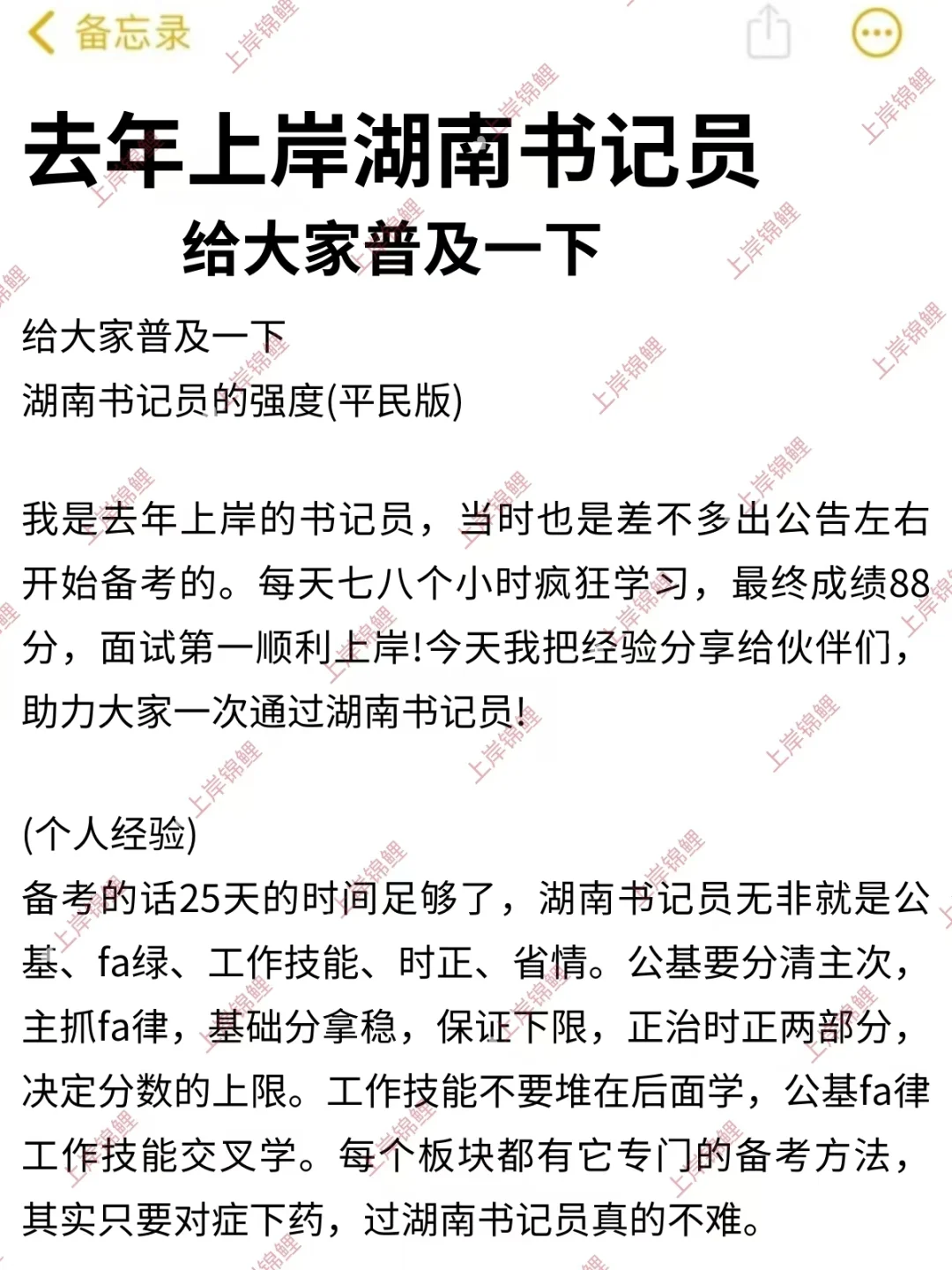 湖南书记员考试我有话说！！！