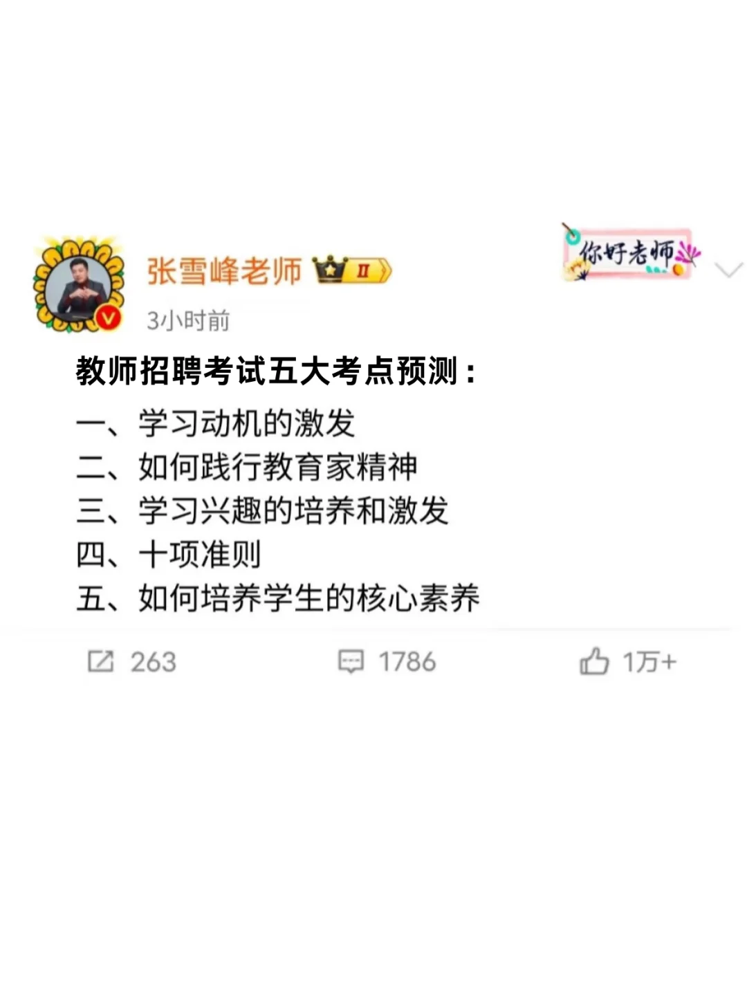 25教师招聘五大考点预测已出，熬夜背