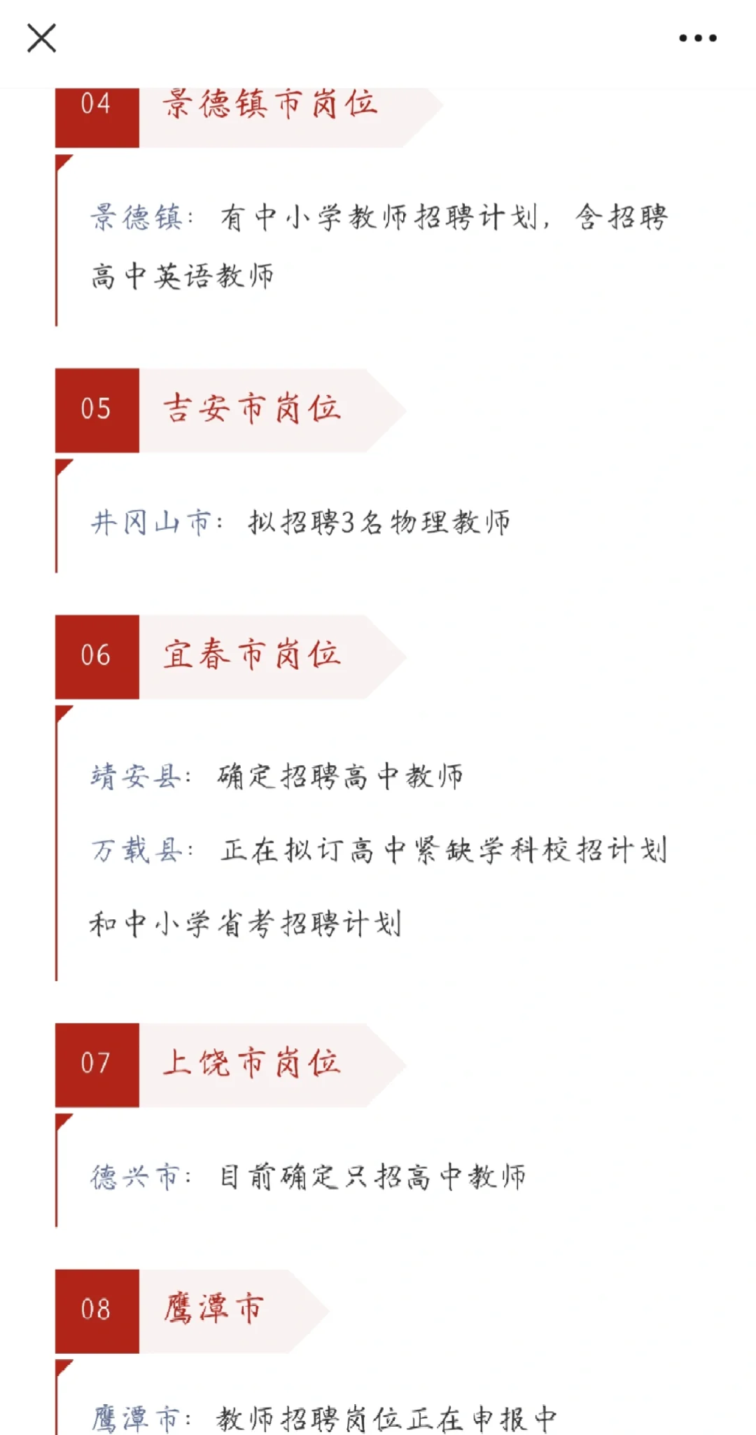 江西教师招聘编制真一年比一年少