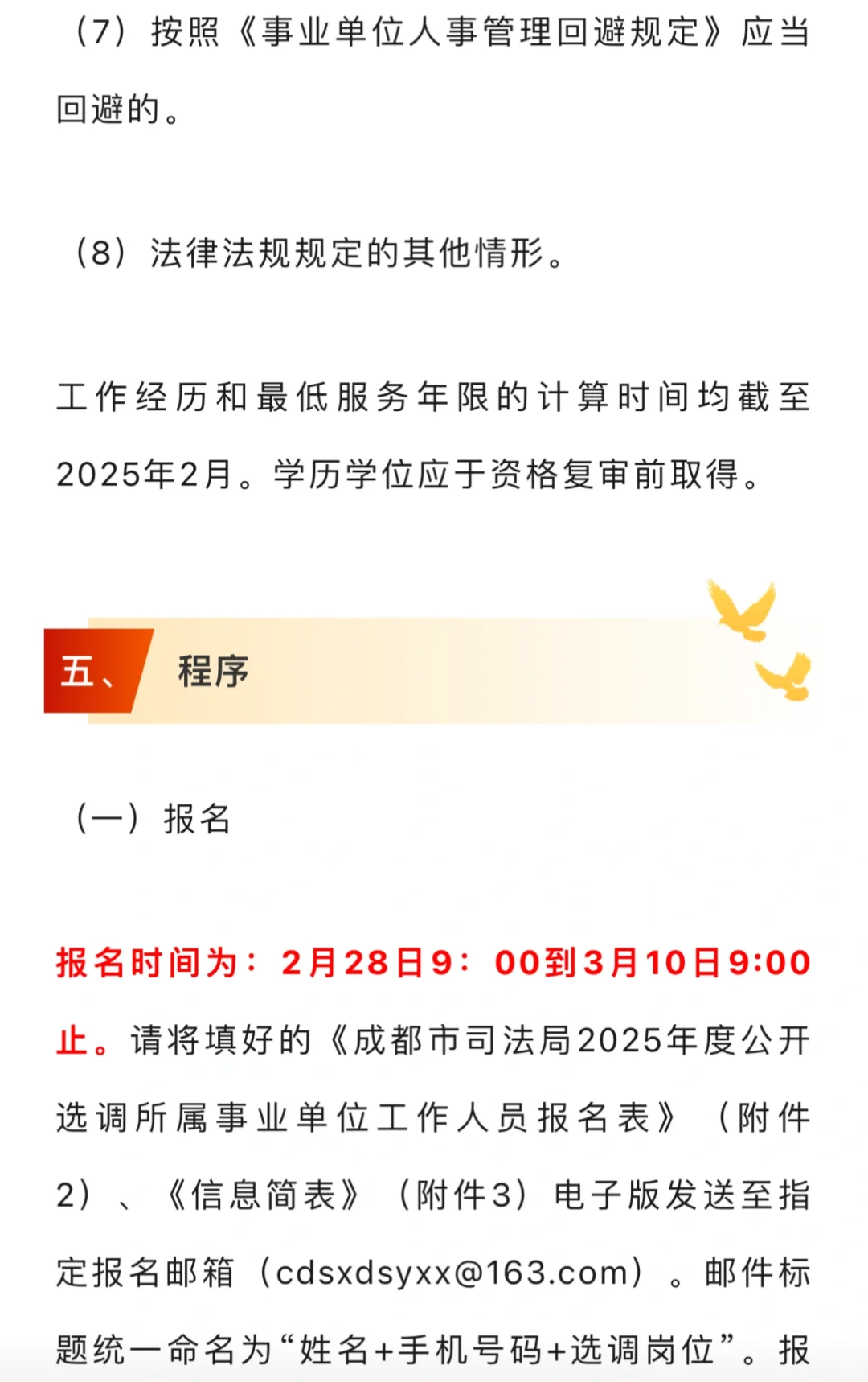 成都市面向全省遴选工作人员