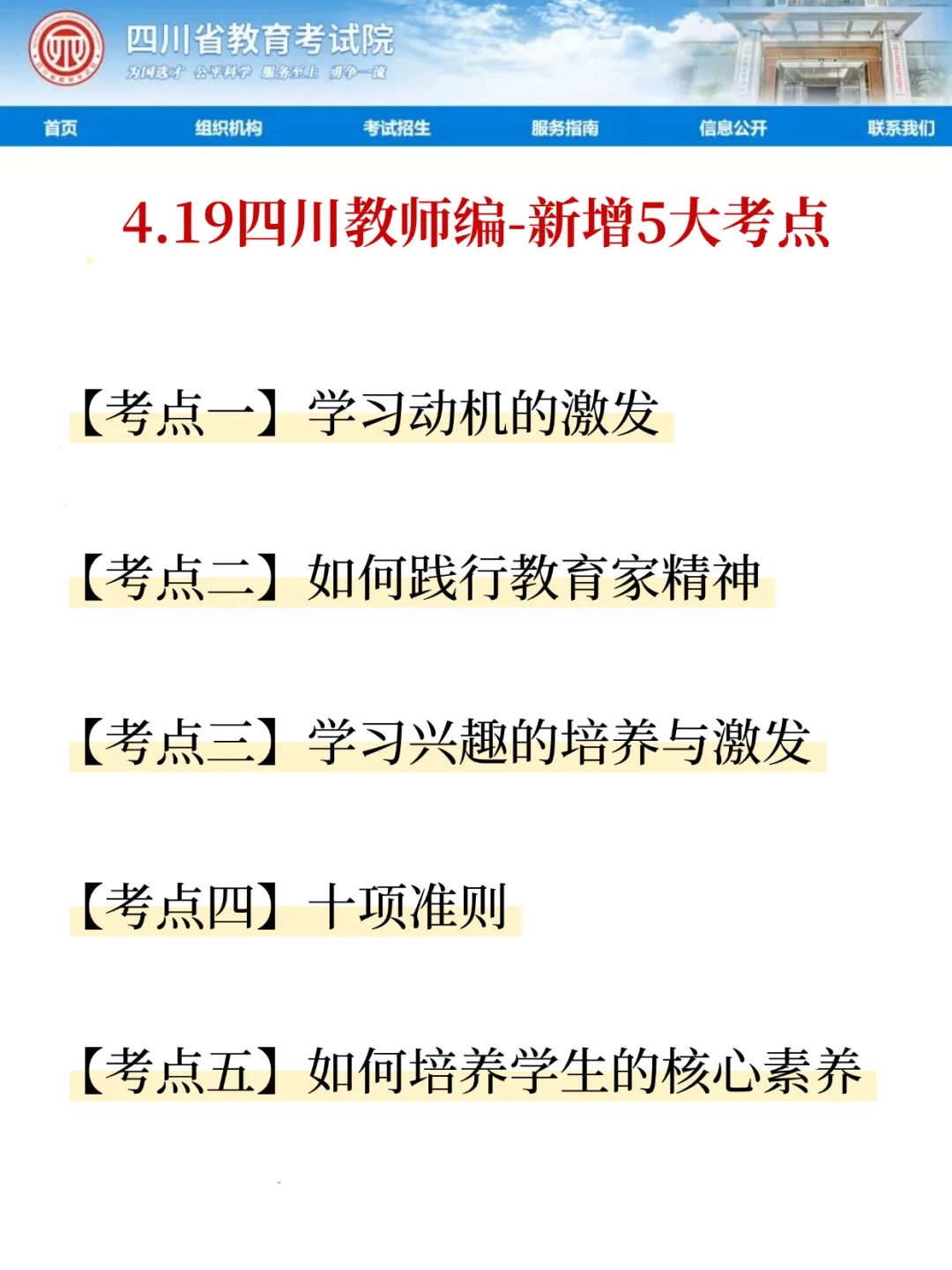 提醒一下，裸考参加4.19四川教师招聘的人