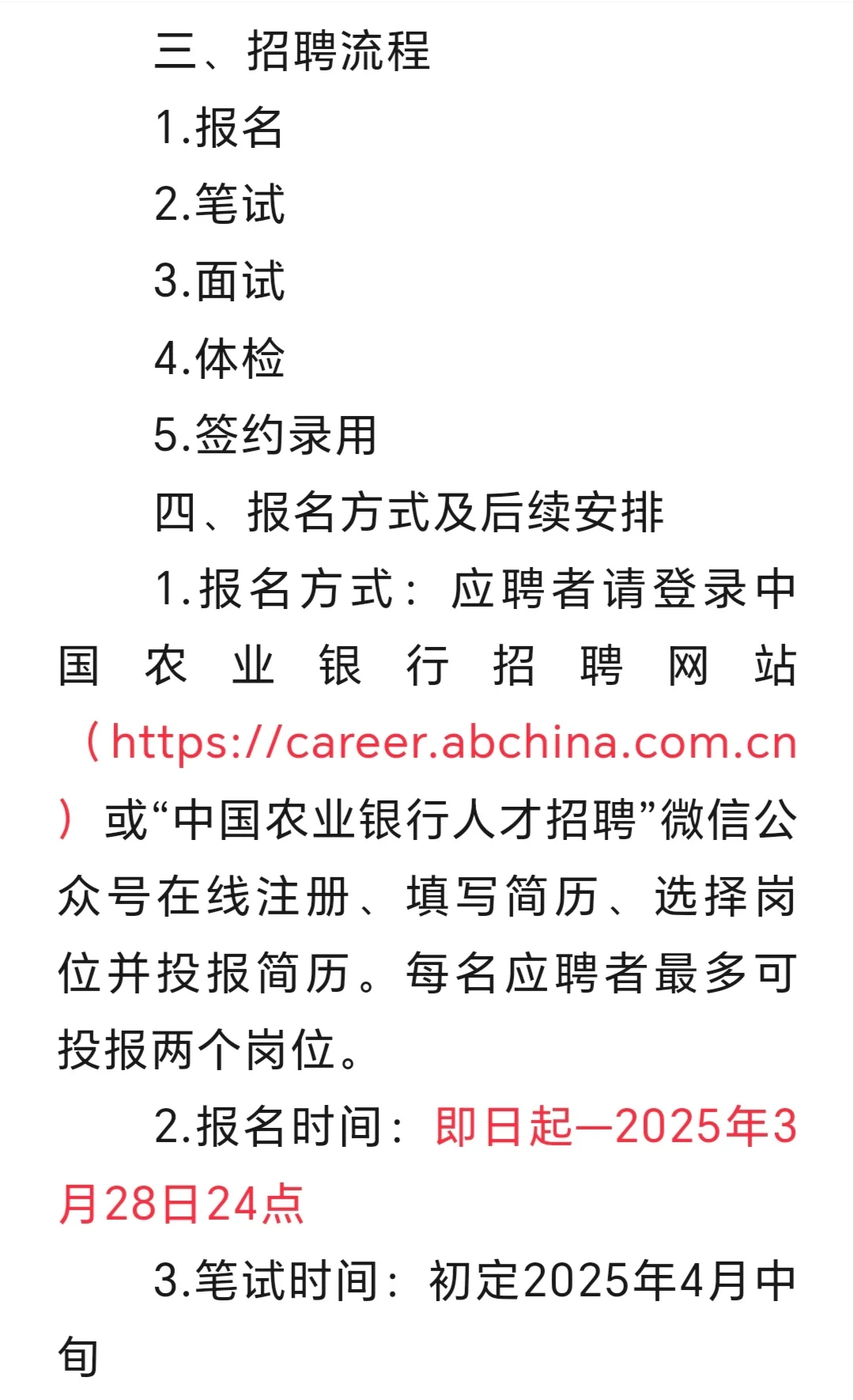 中国农业银行河南省分行2025年招聘公告