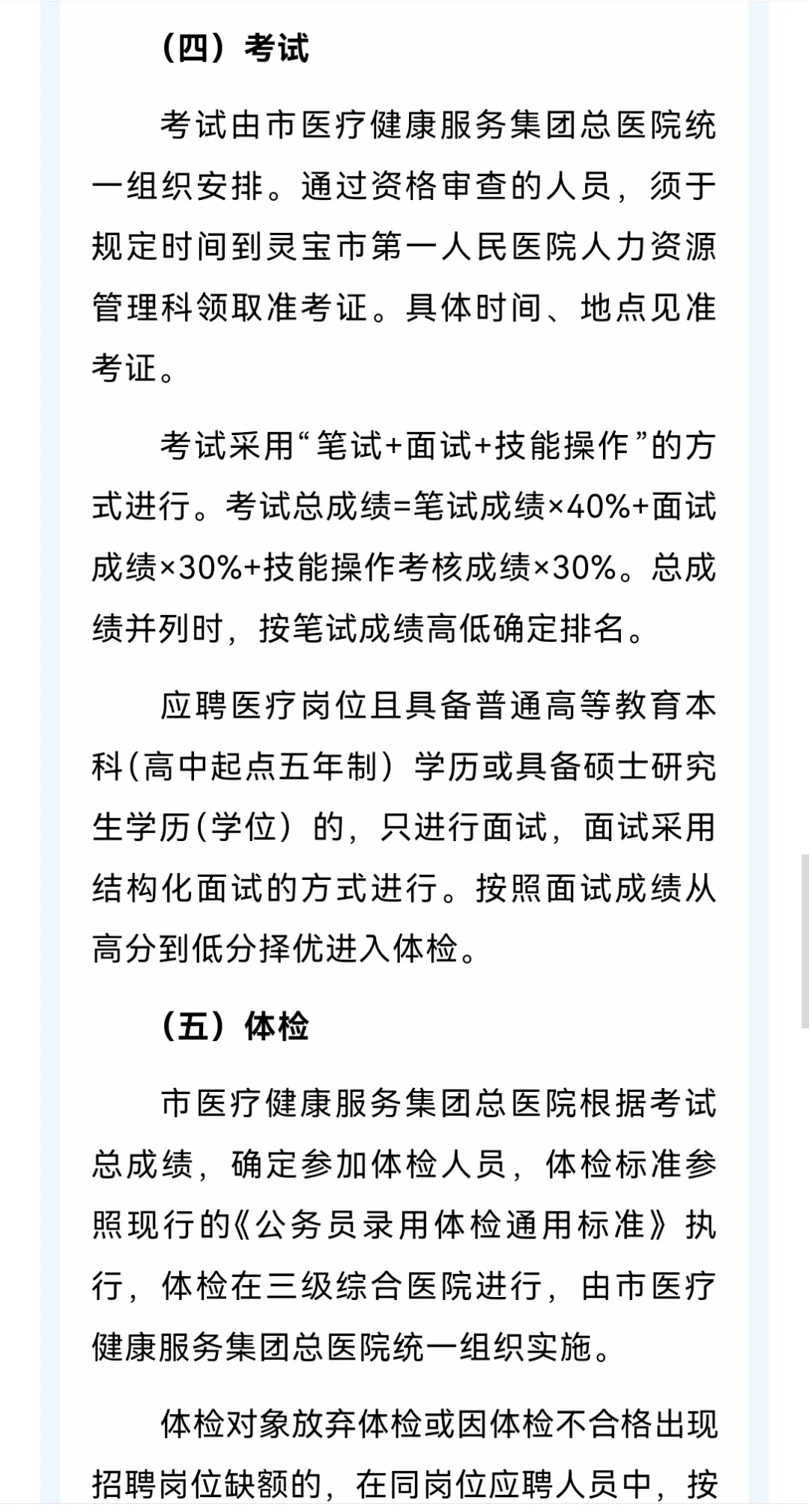 灵宝市医疗卫生招聘，风向已经很明显了