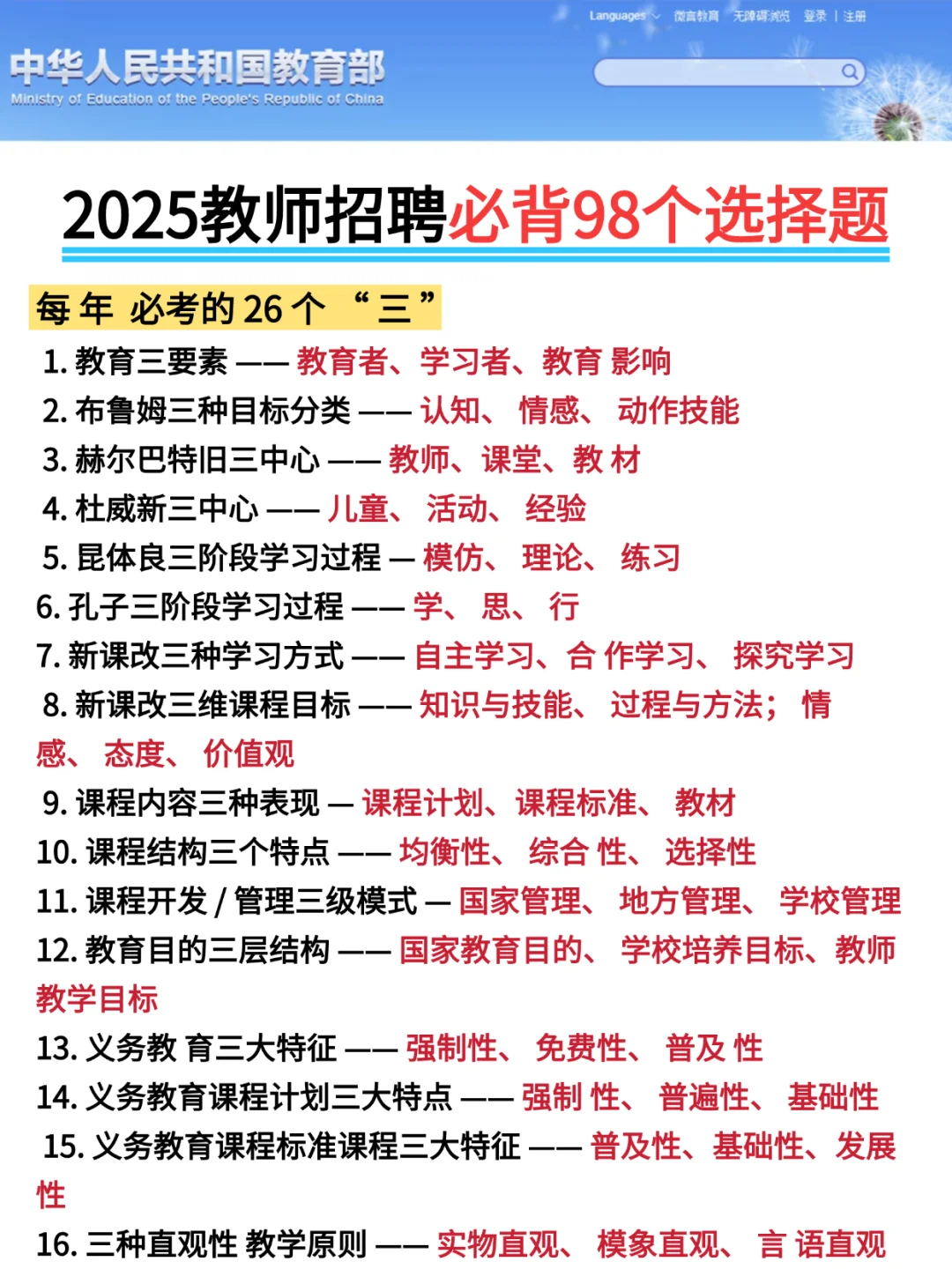 25福建教师招聘其实很水，进一个帮一个！