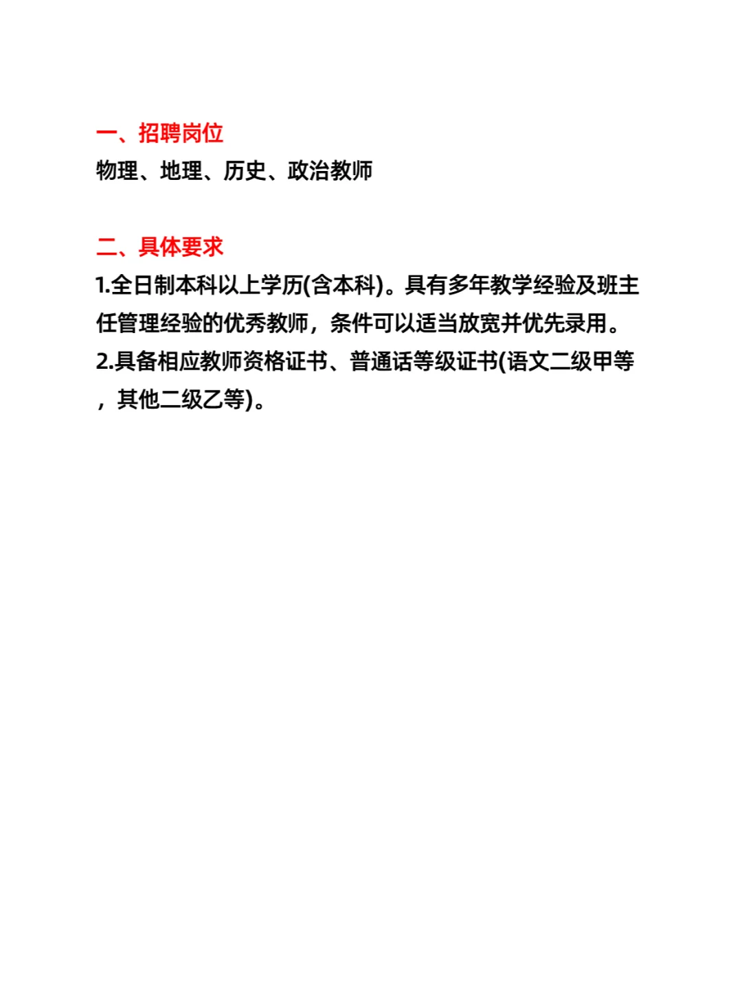 呼和浩特市蓝天中学招聘教师（若干）