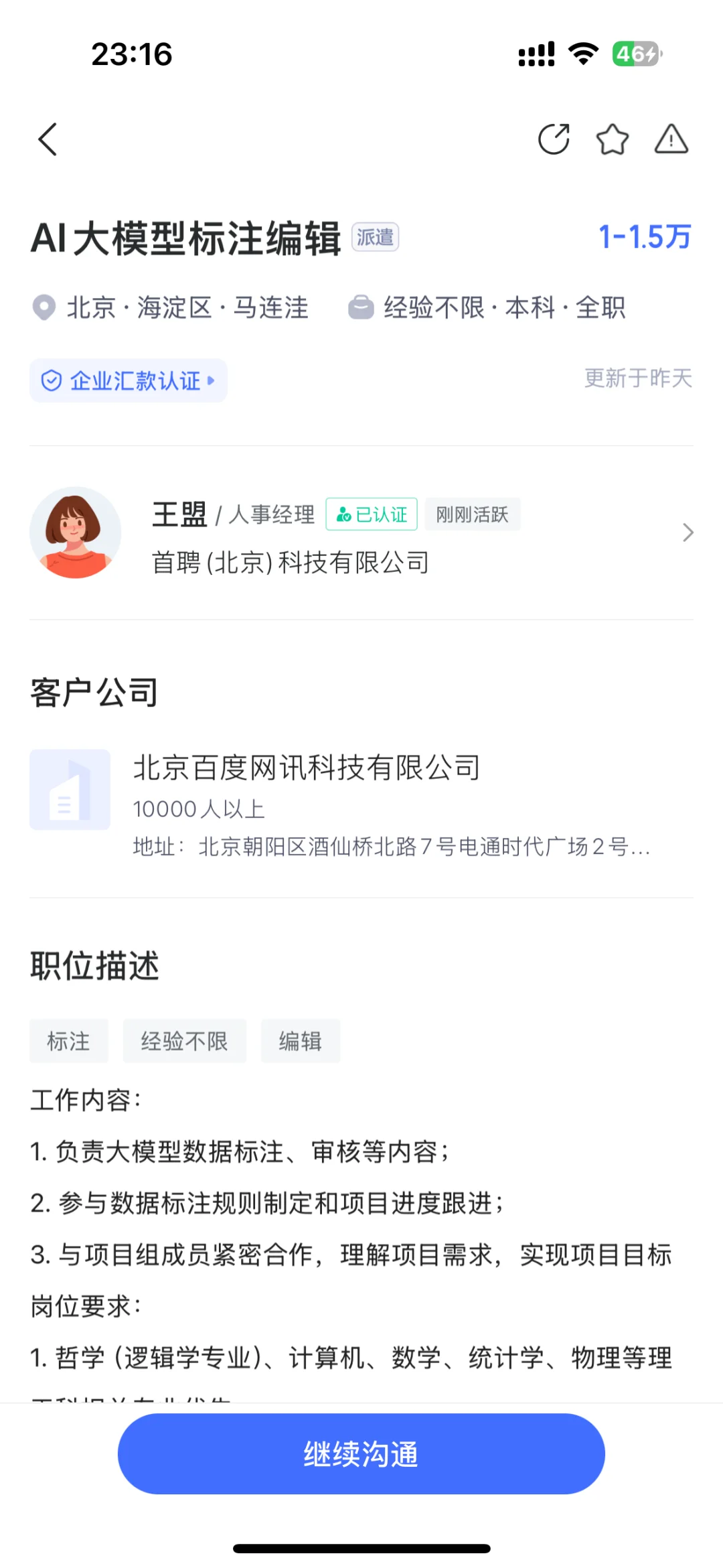 首聘科技 这家公司咋样😰