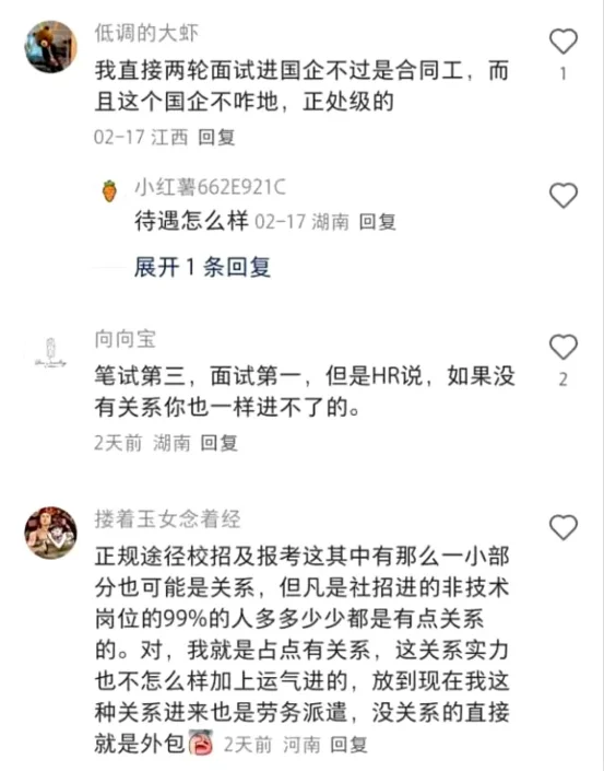 真正的国企找工作经验还得看评论区大佬