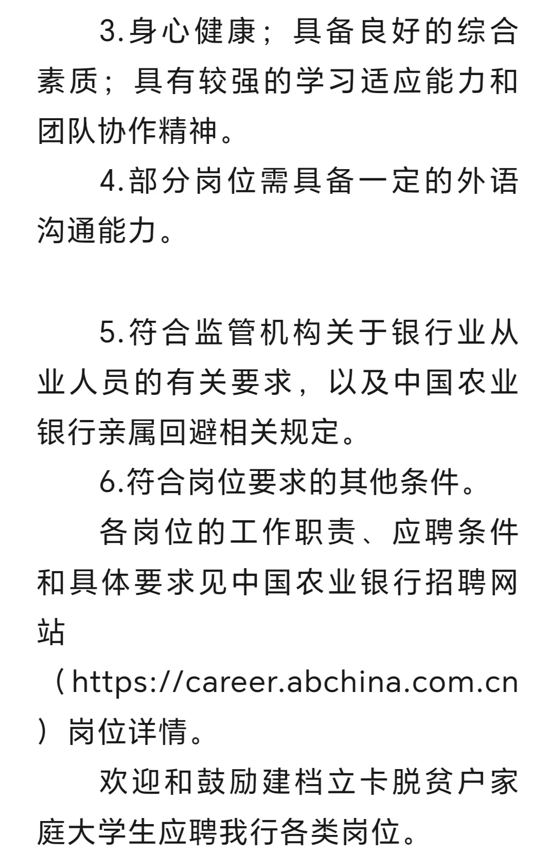 中国农业银行河南省分行2025年招聘公告