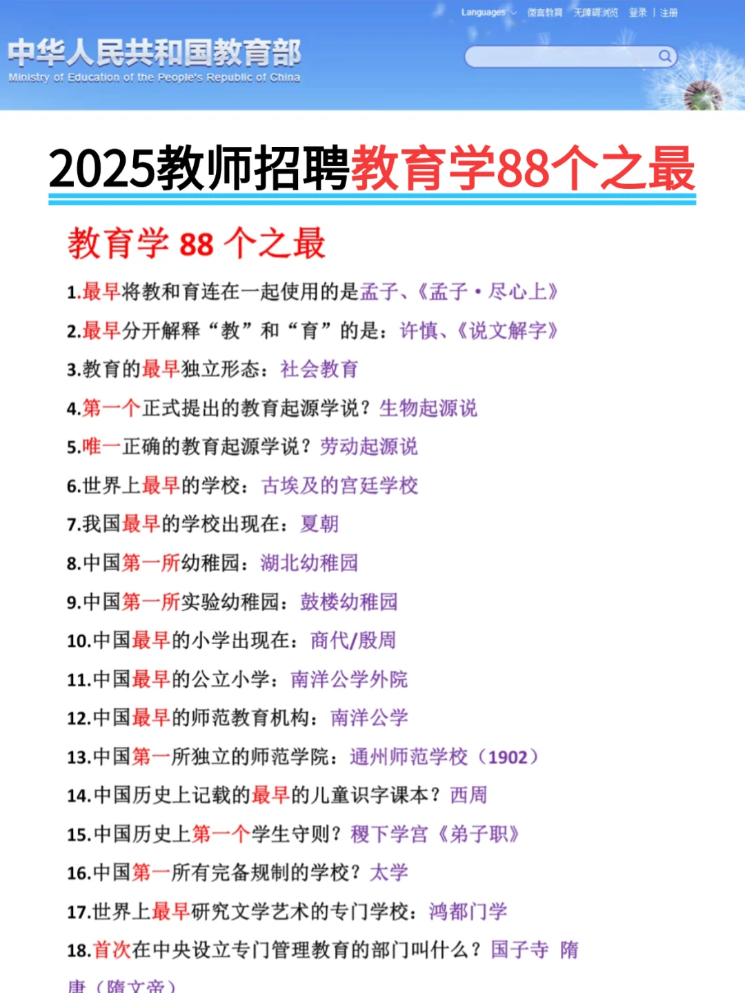 25福建教师招聘其实很水，进一个帮一个！