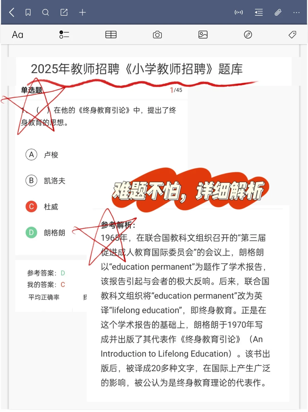 25教师招聘五大考点预测已出，熬夜背