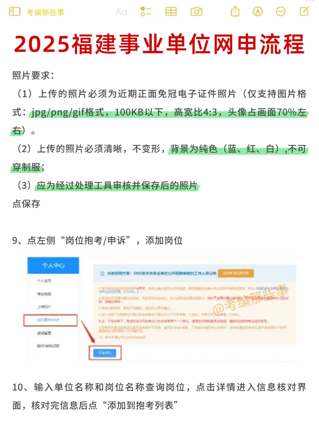 2025福建事业单位网申流程！详细教程！