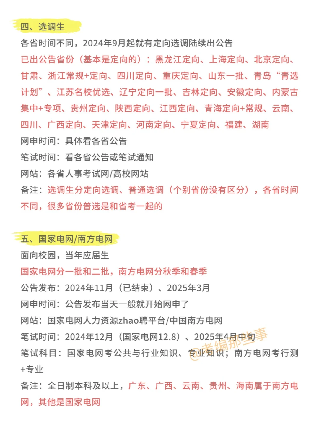 国考结束后，2025年还有这些上岸机会！