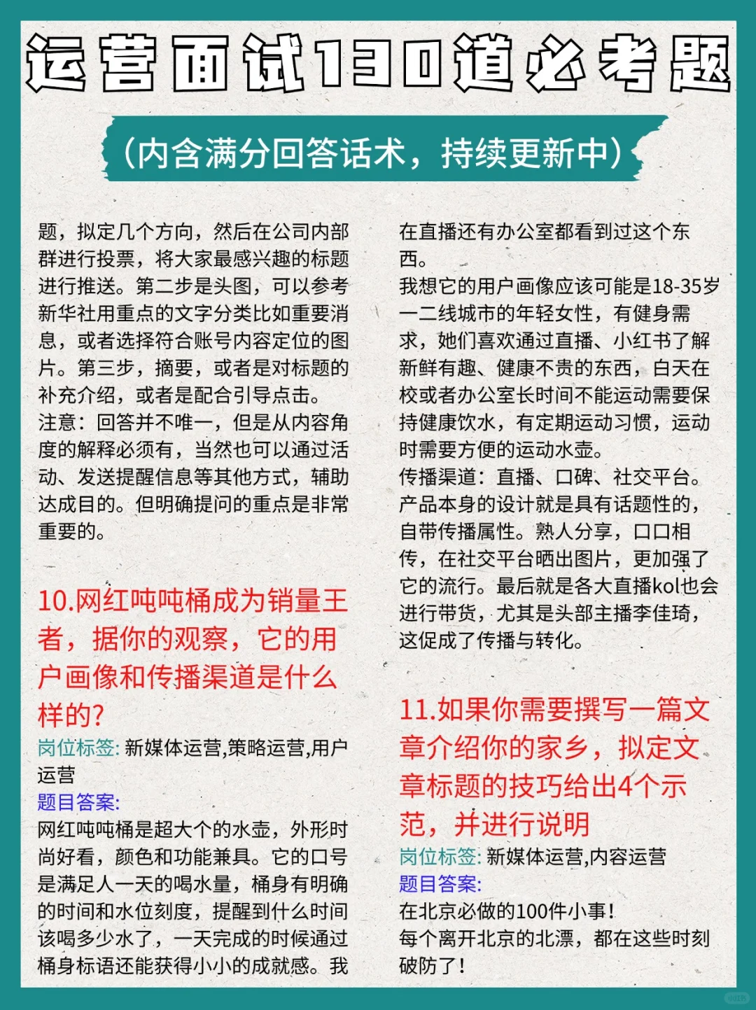 一个很恶心但可以快速拿到运营面试offer的方