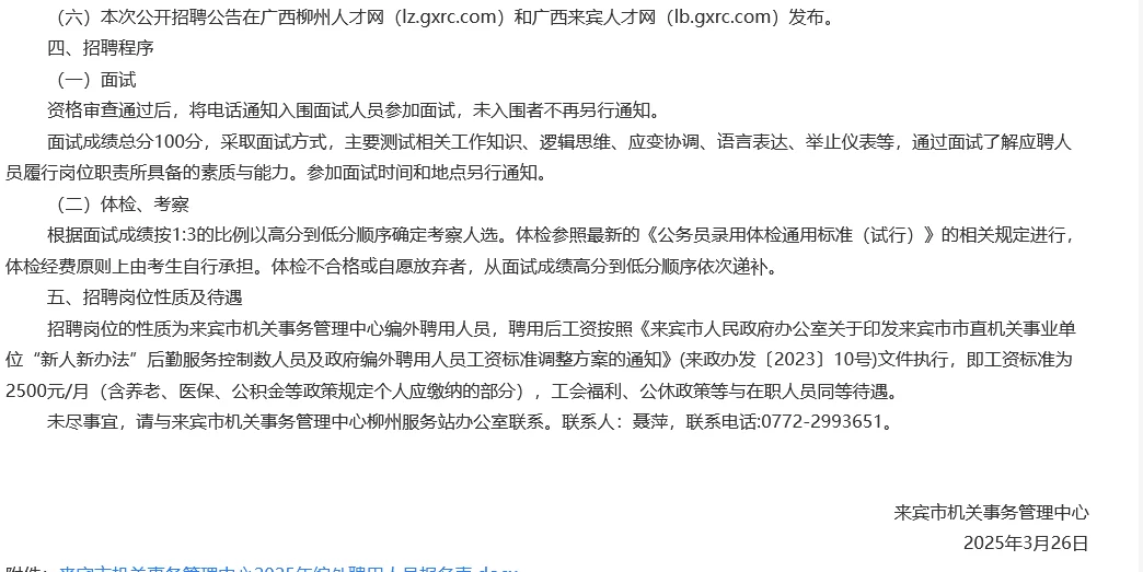 来宾市机关事务管理中心编外人员招聘公告