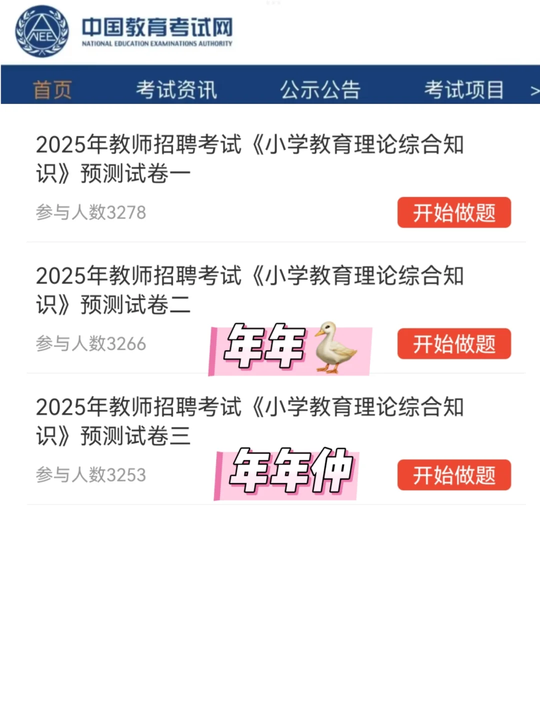 25福建教师招聘其实很水，进一个帮一个！
