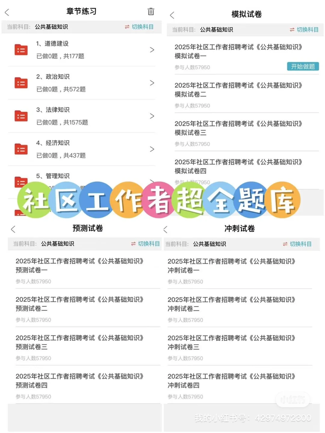 冀州区2025年社区工作者招聘备考攻略