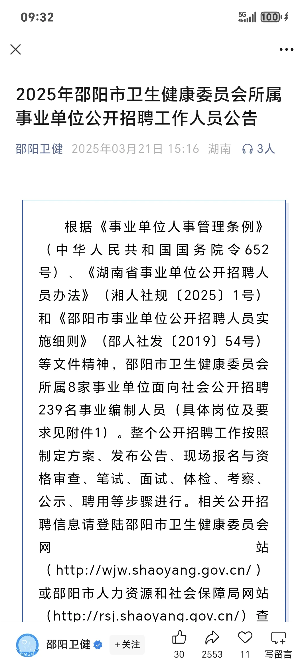 湖南省邵阳市卫健委招聘 风向已经很明显了