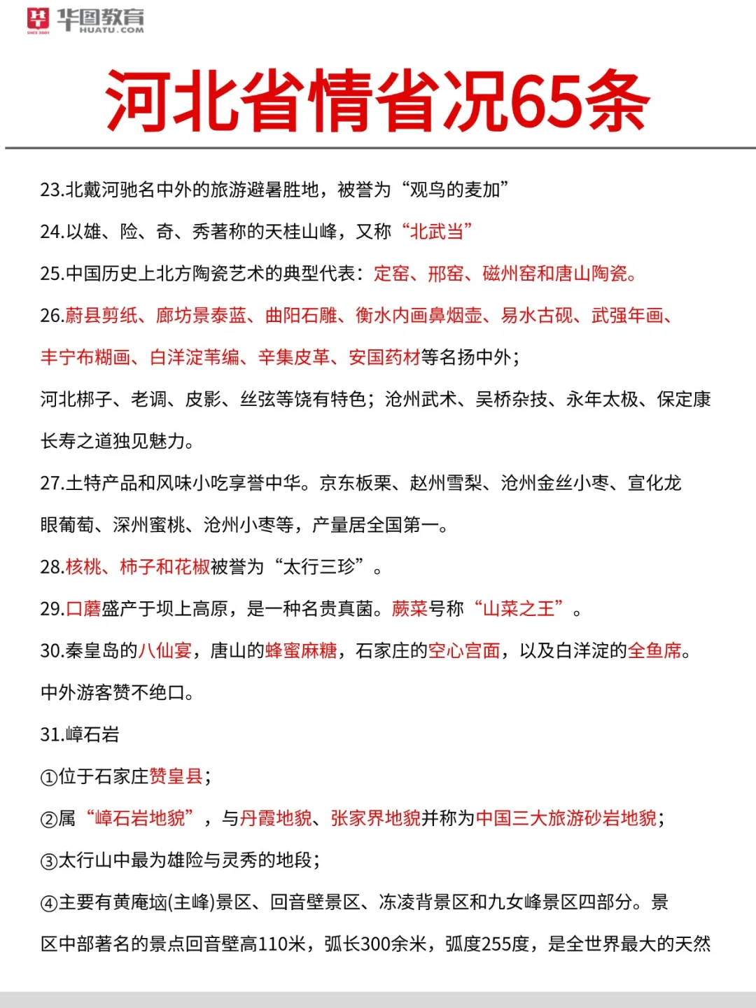 🔥石家庄市直三招进！考前省情65条速看