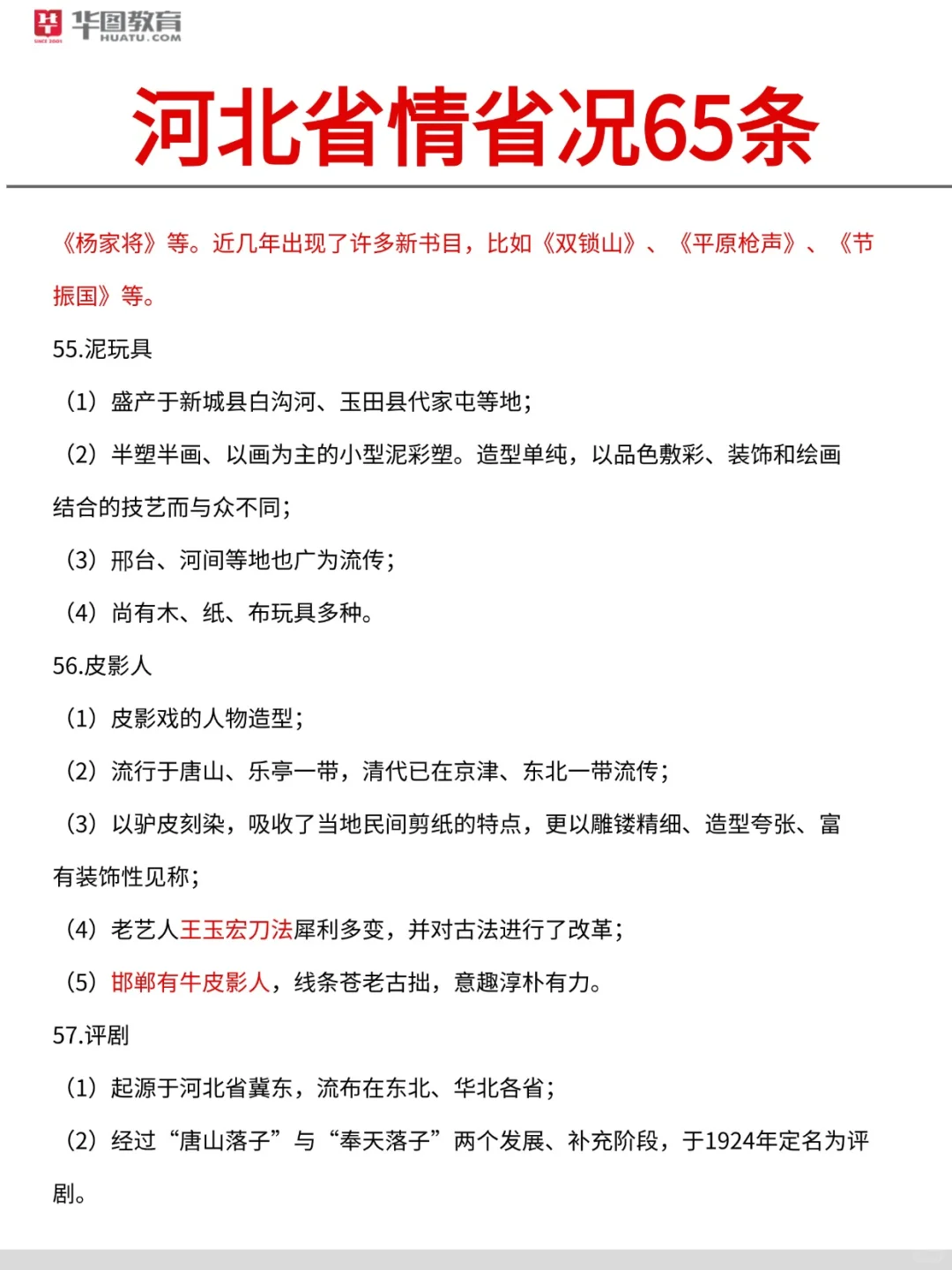 🔥石家庄市直三招进！考前省情65条速看