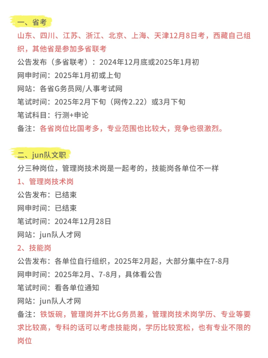 国考结束后，2025年还有这些上岸机会！