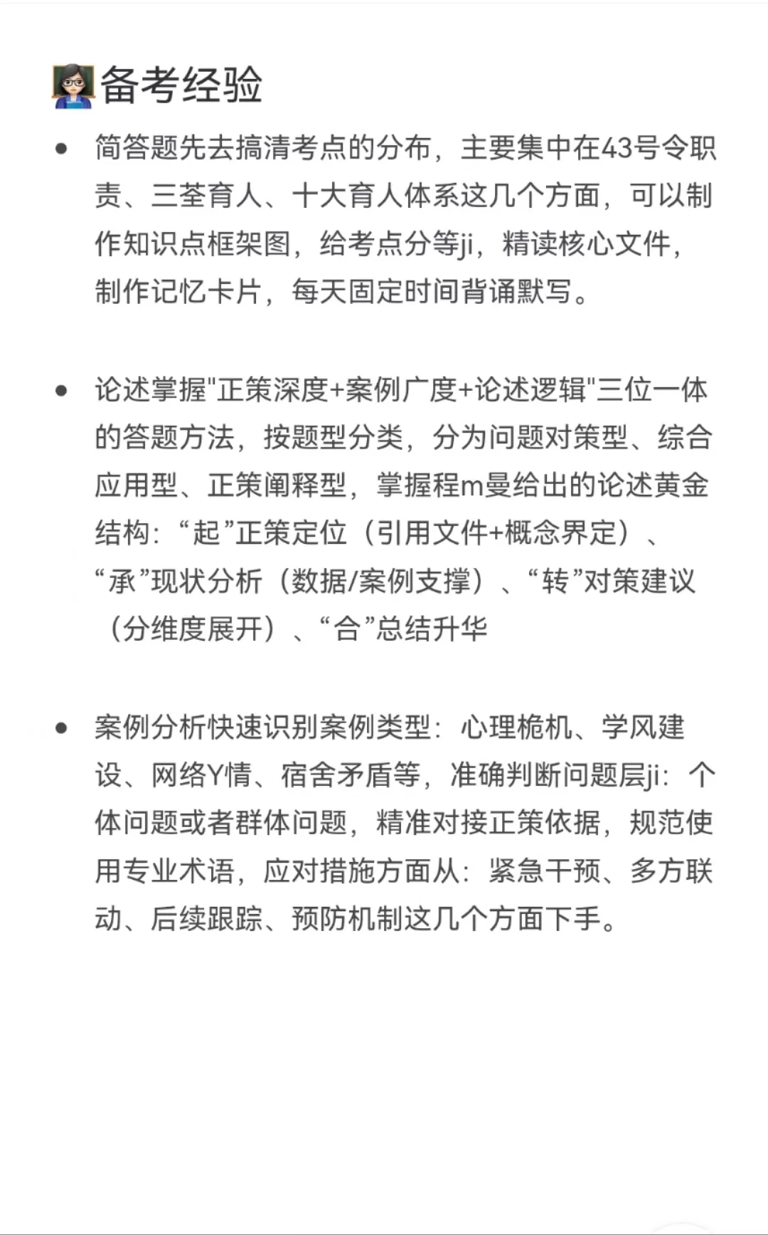 山东理工大学招聘，讲点大家关心的