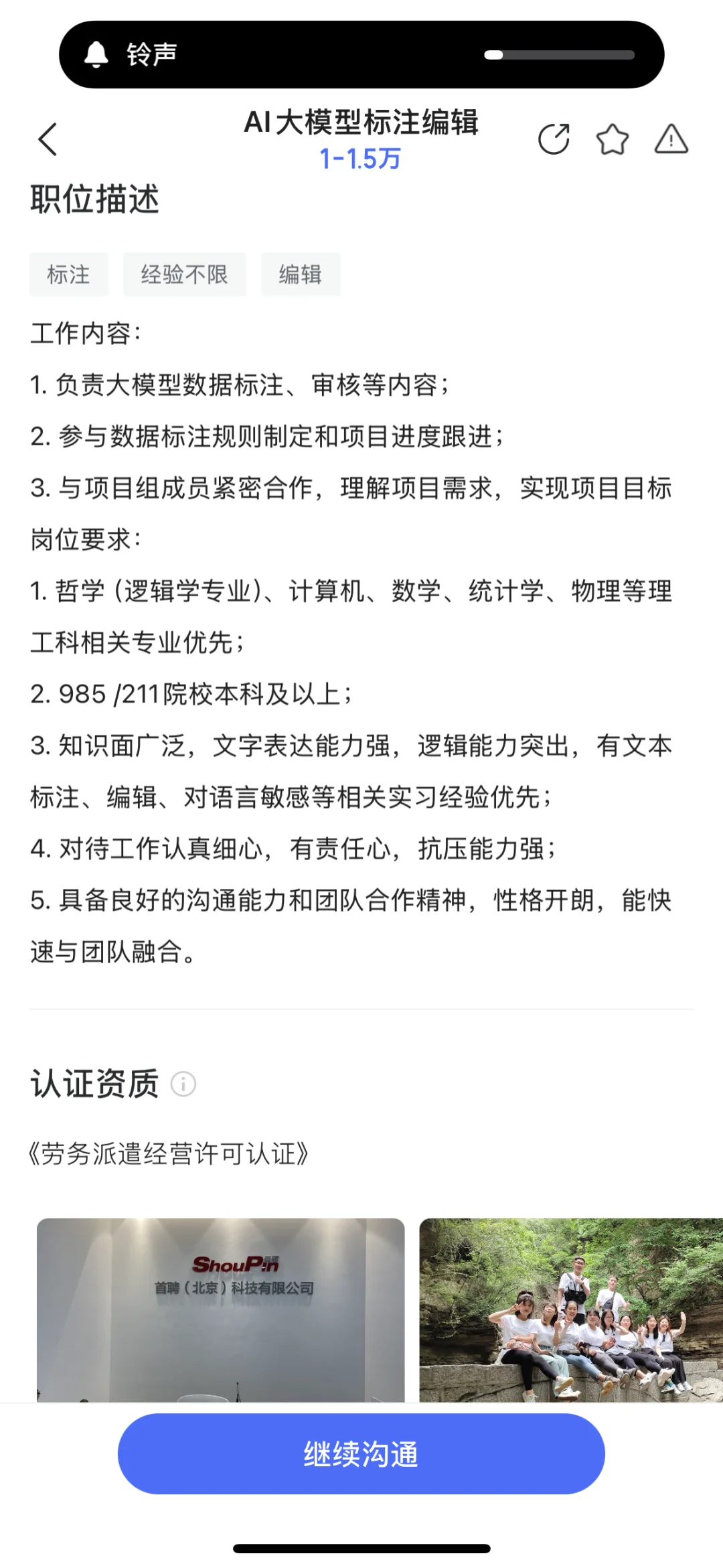 首聘科技 这家公司咋样😰