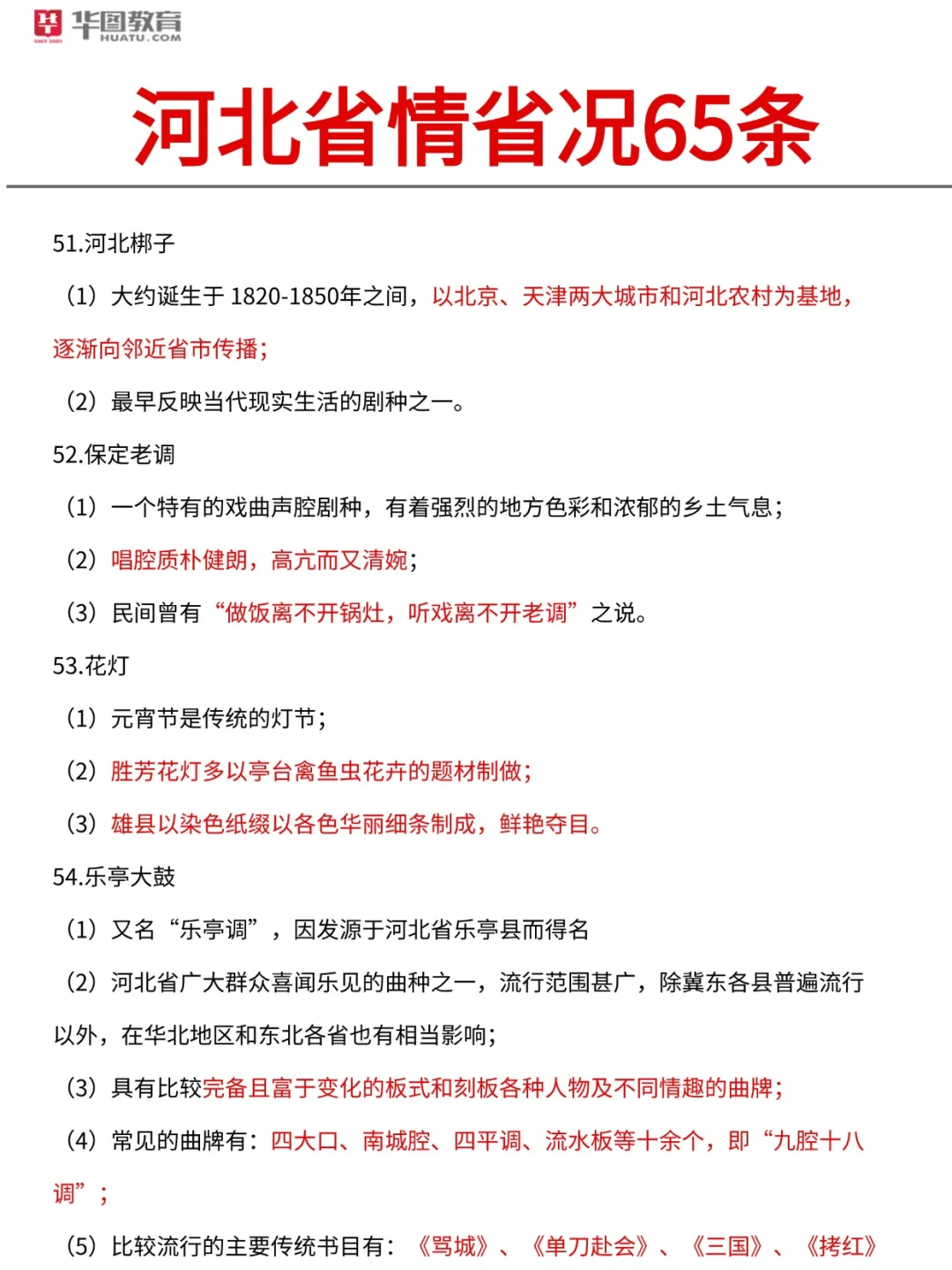 🔥石家庄市直三招进！考前省情65条速看