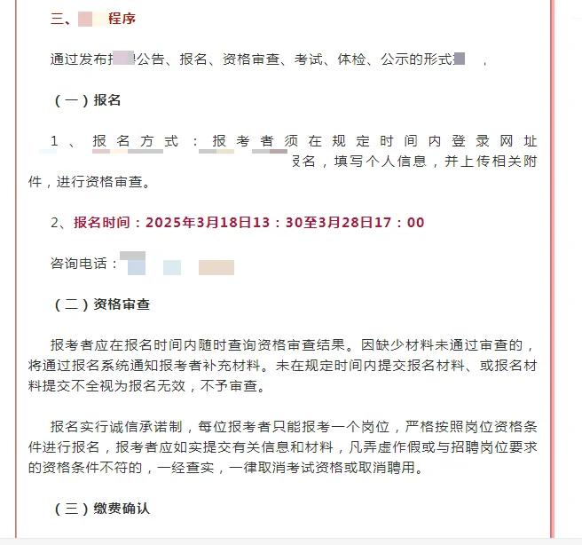 大庆市经开区社保中心招录工作人员2人