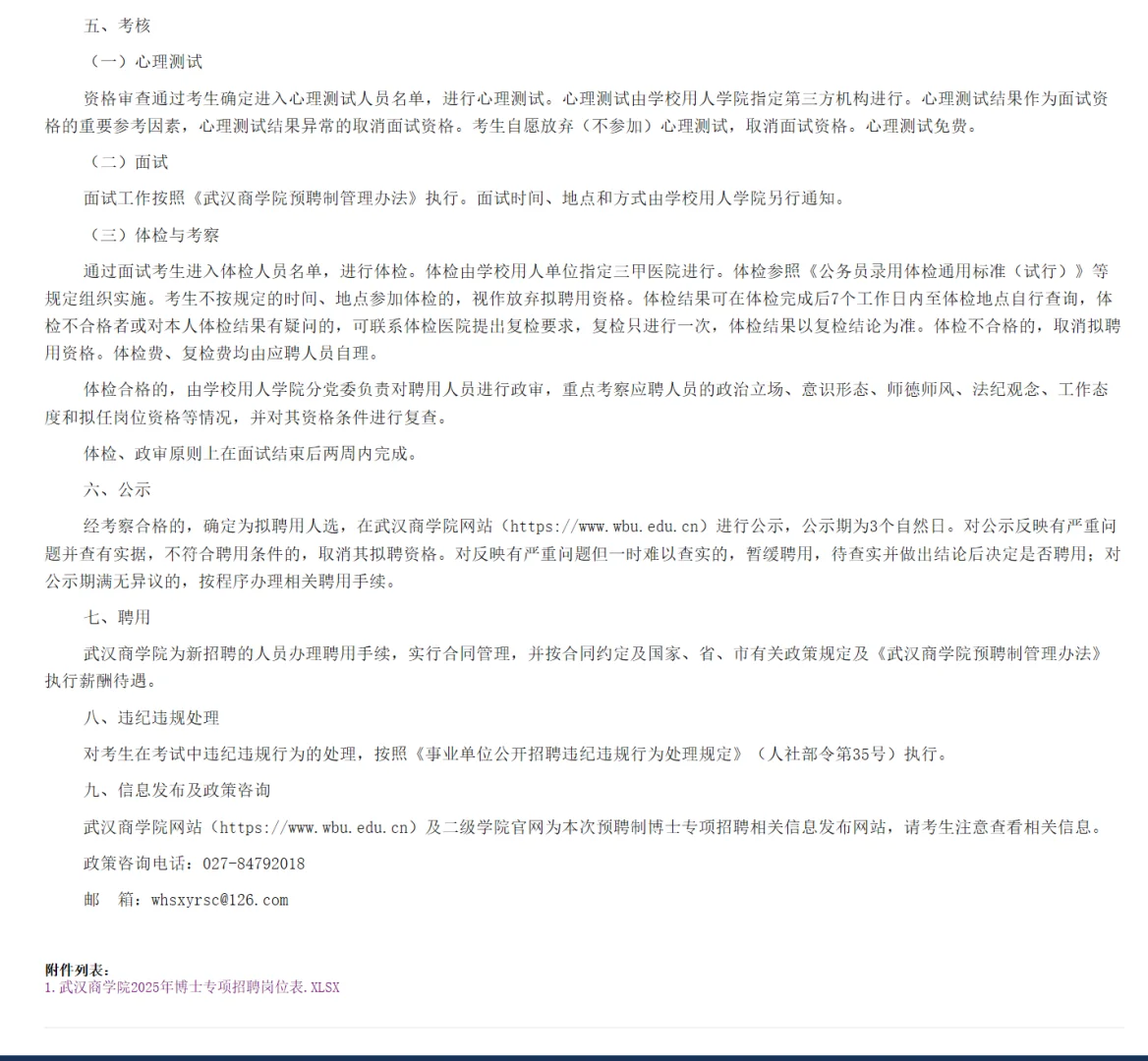 高校教师招聘，博士起！武汉商学院！