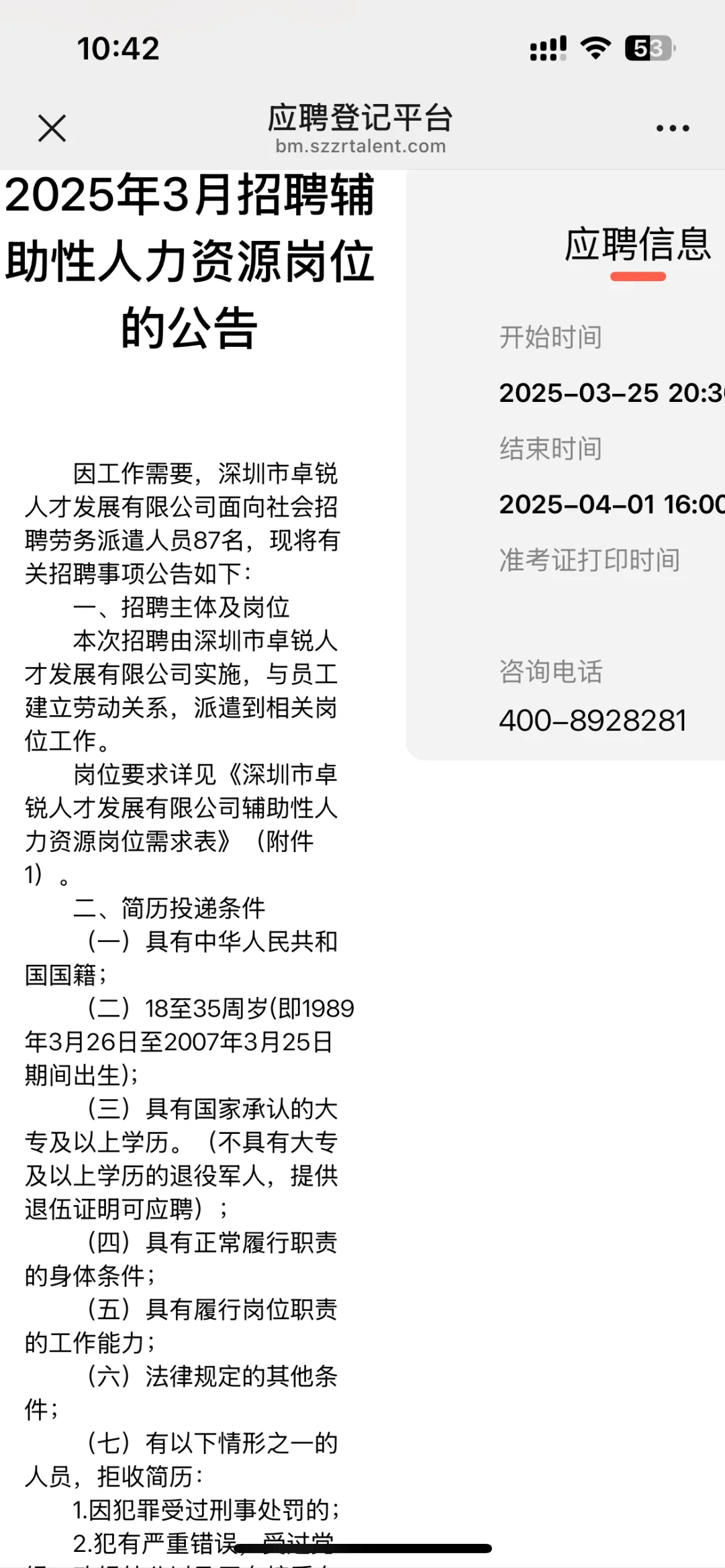 深圳罗湖区政府各街道办招聘辅助人员87人
