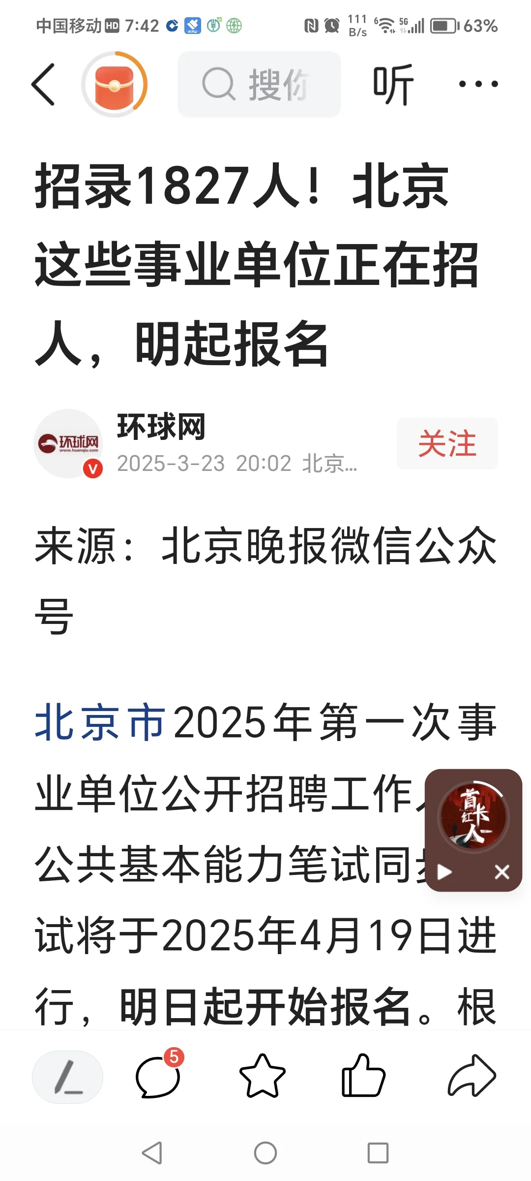 北京市事业单位招聘