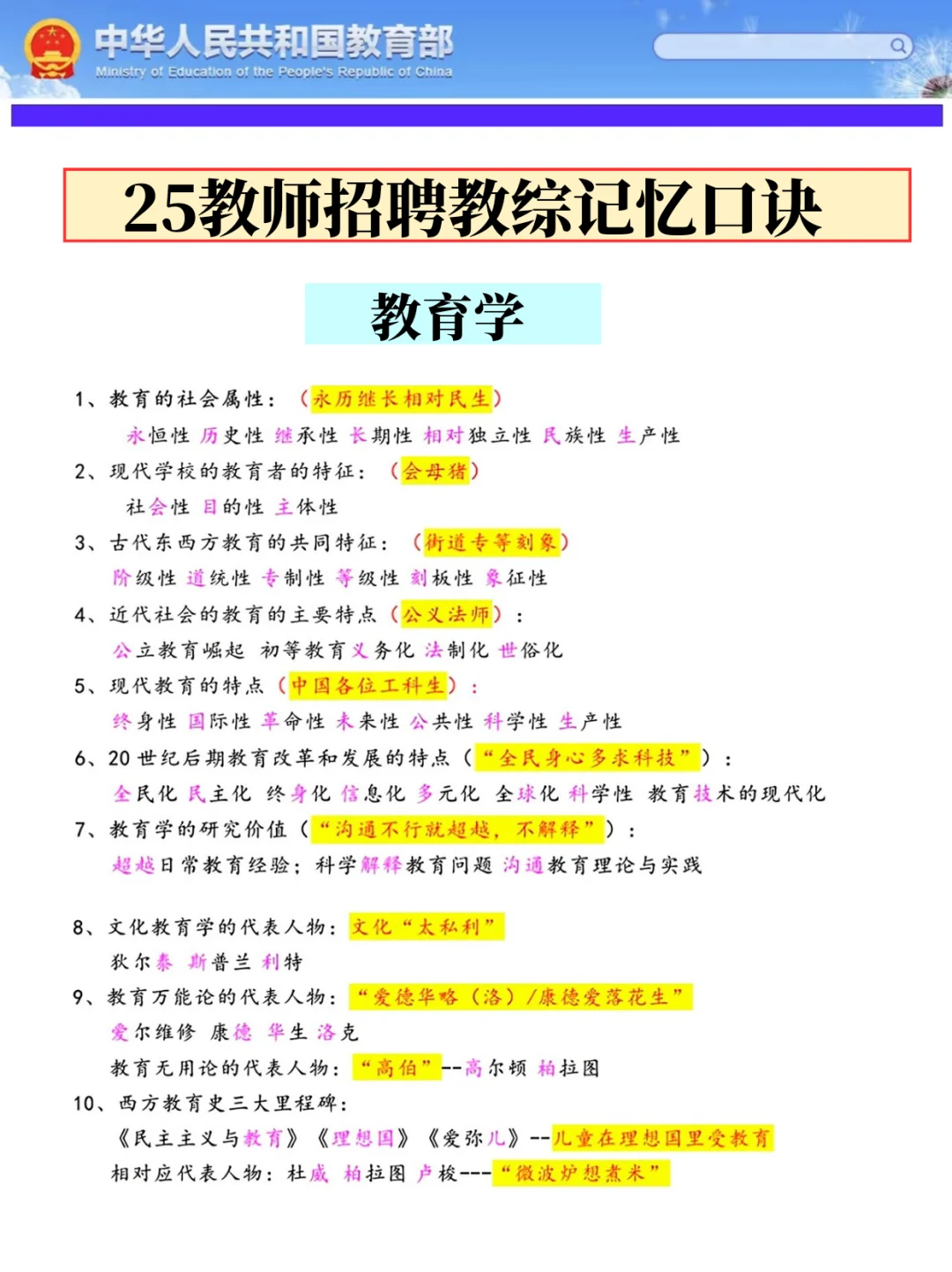25教师招聘五大考点预测已出，熬夜背