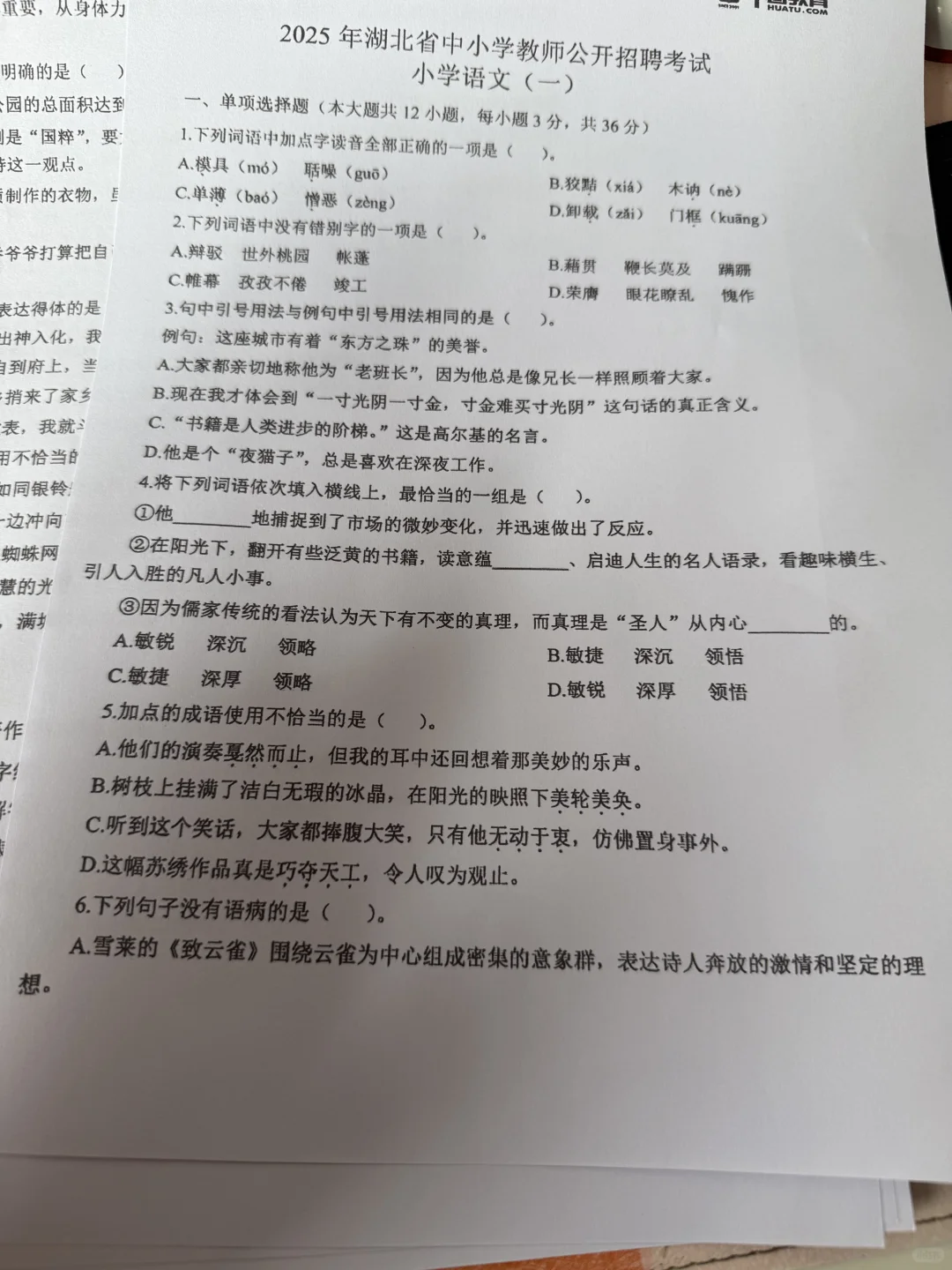 提醒一下，参加4.19湖北小学语文教师招聘的