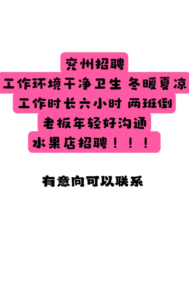 兖州招聘 好工作