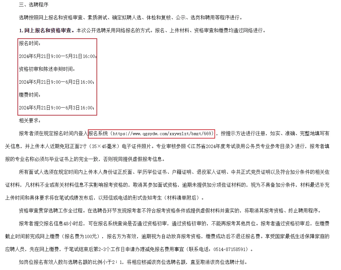 💥24江苏扬州招村（社区）工作人员33人！